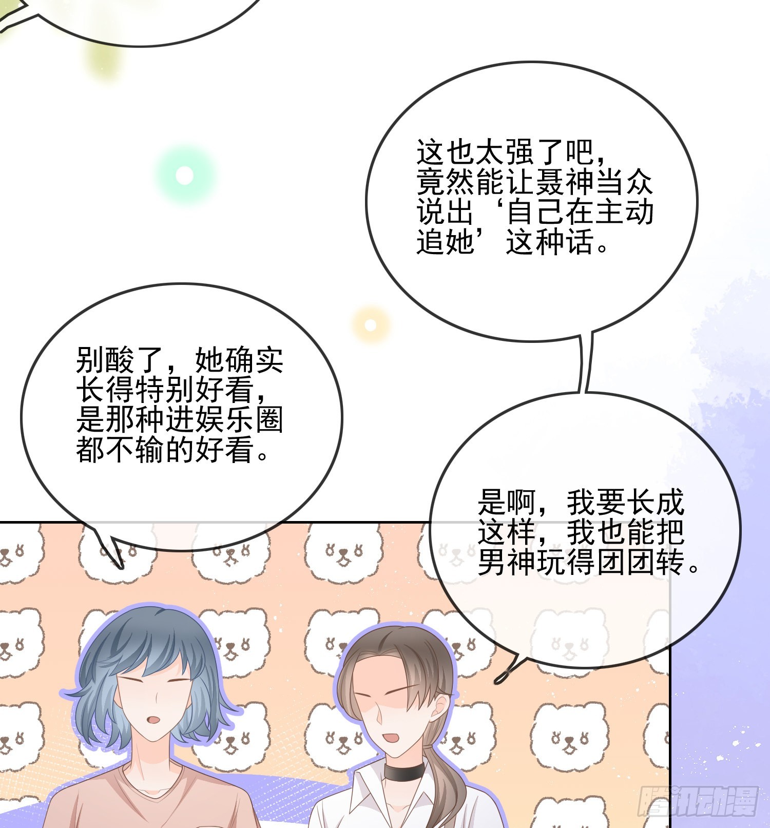 是我在追她8