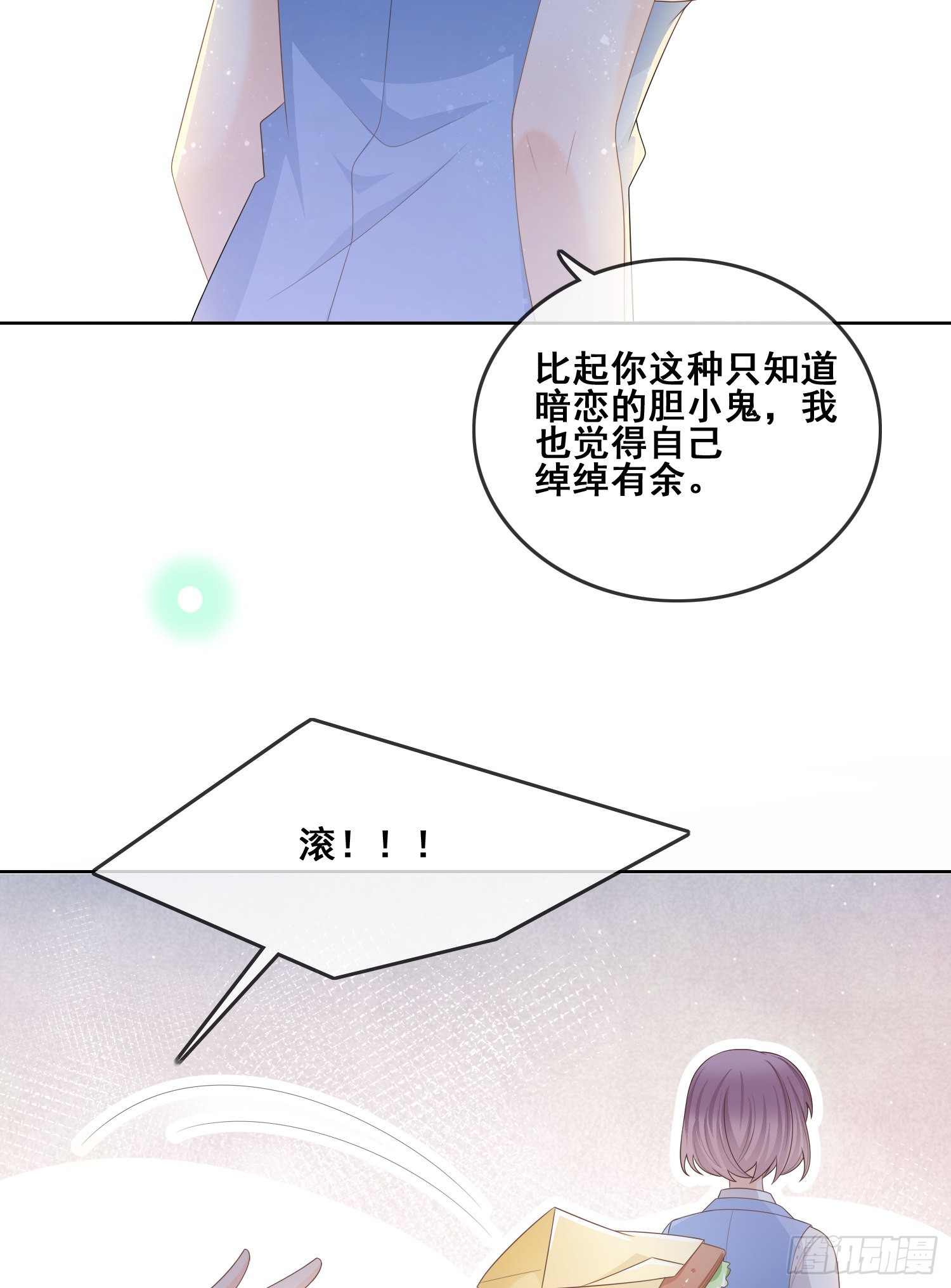 你和我不过是同类人7