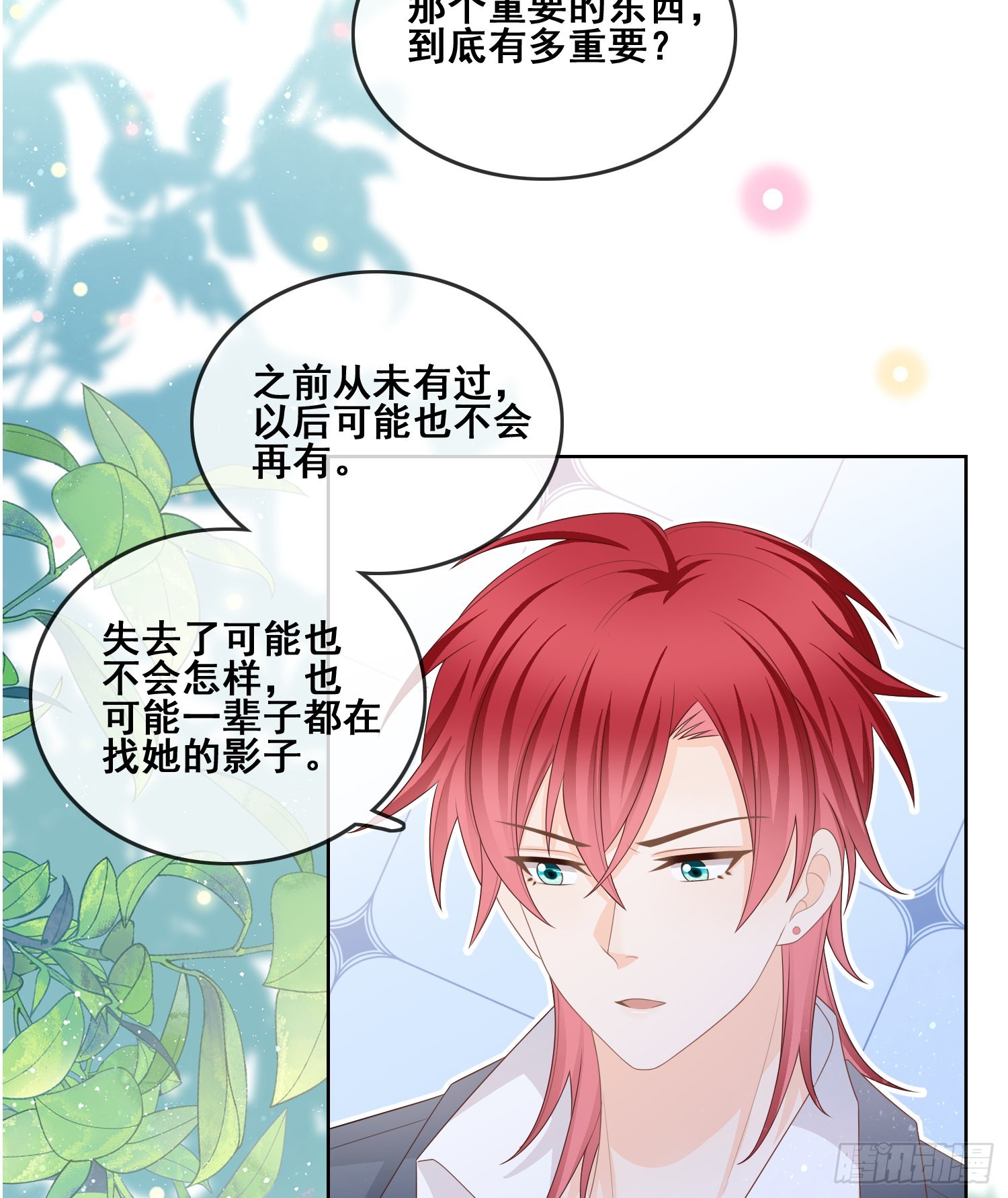 借我你的傻气10