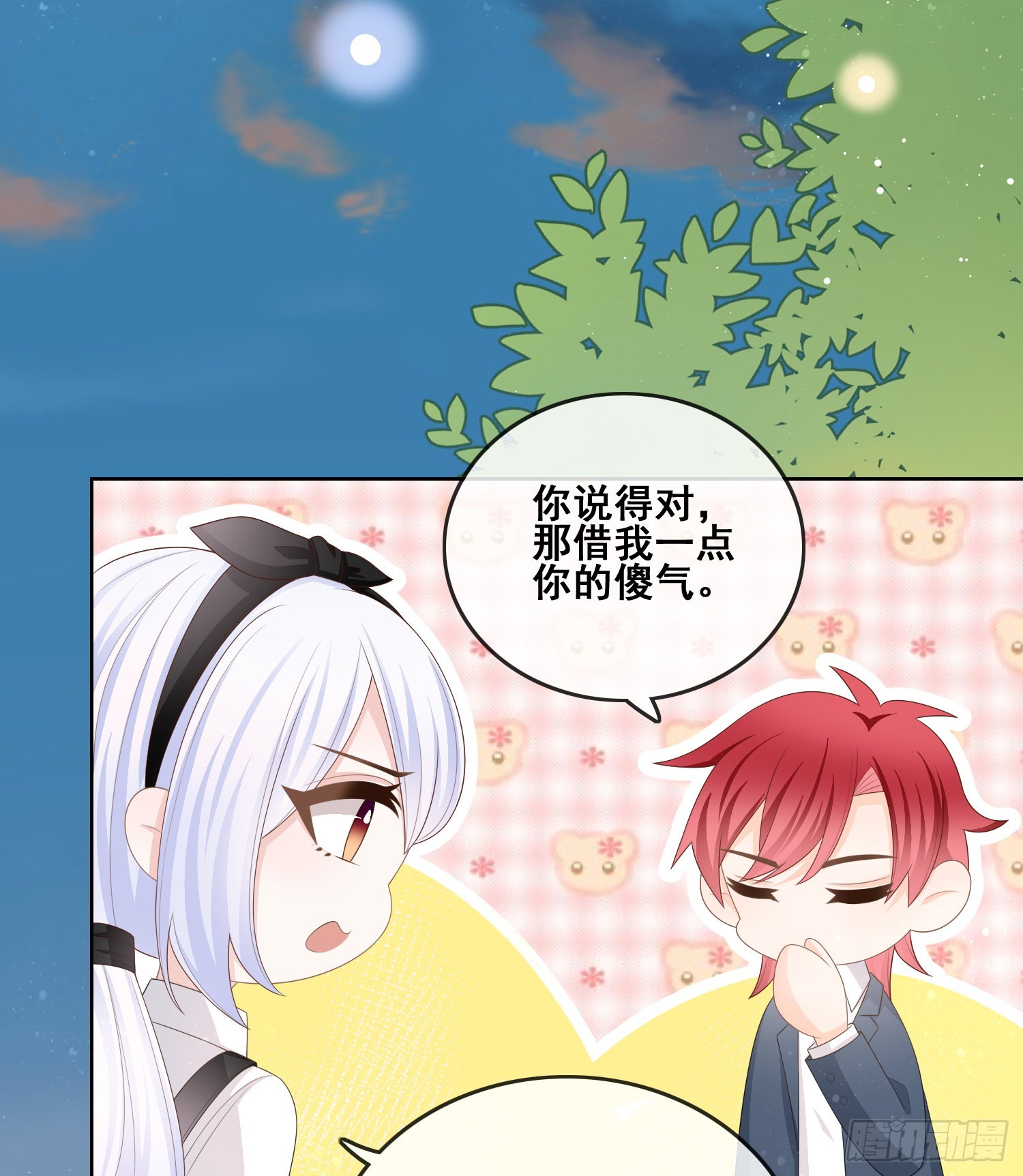借我你的傻气17