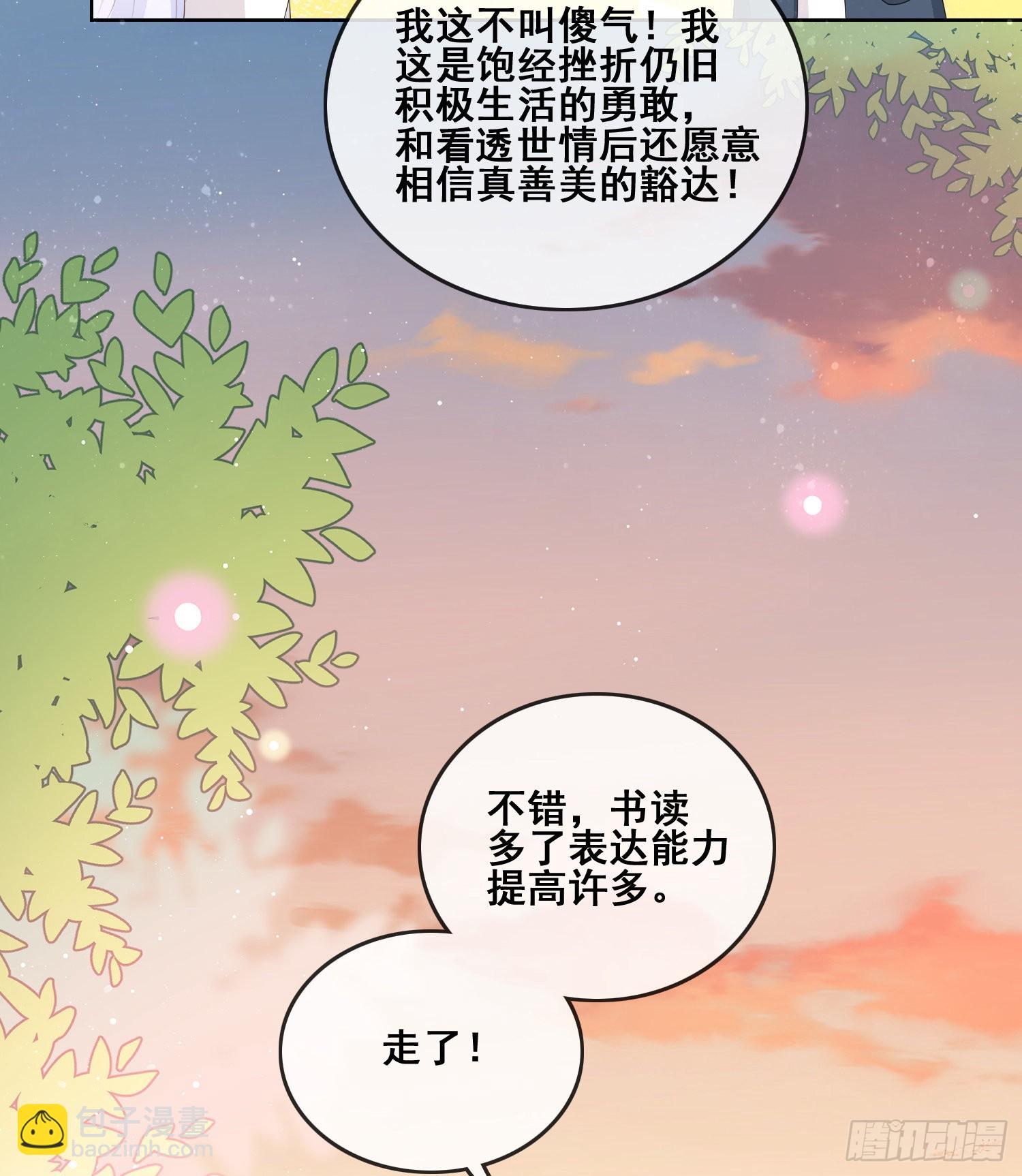 借我你的傻气18