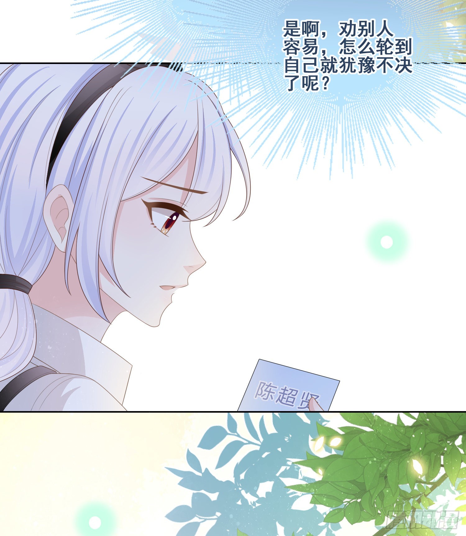 借我你的傻气21