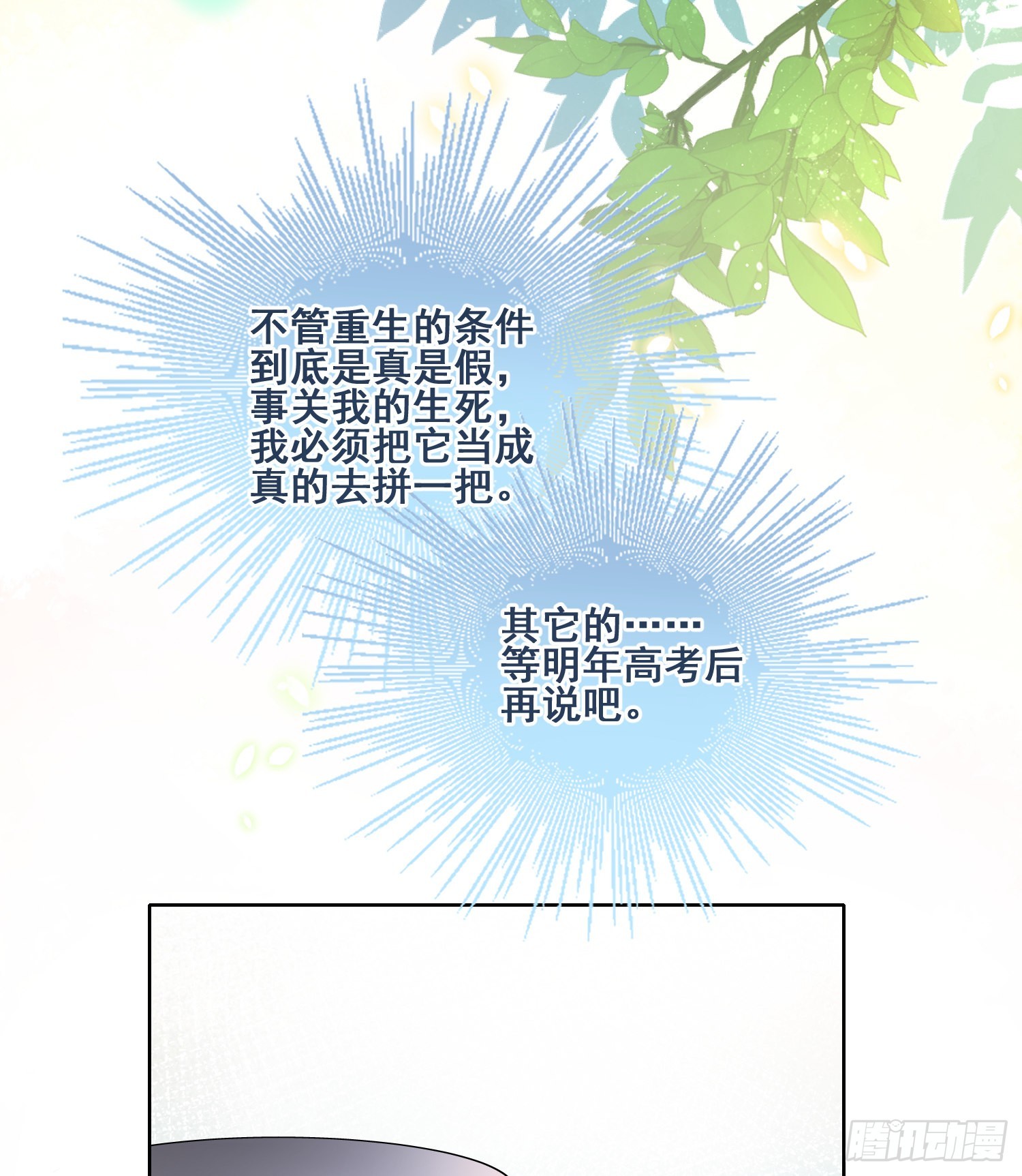 借我你的傻气22