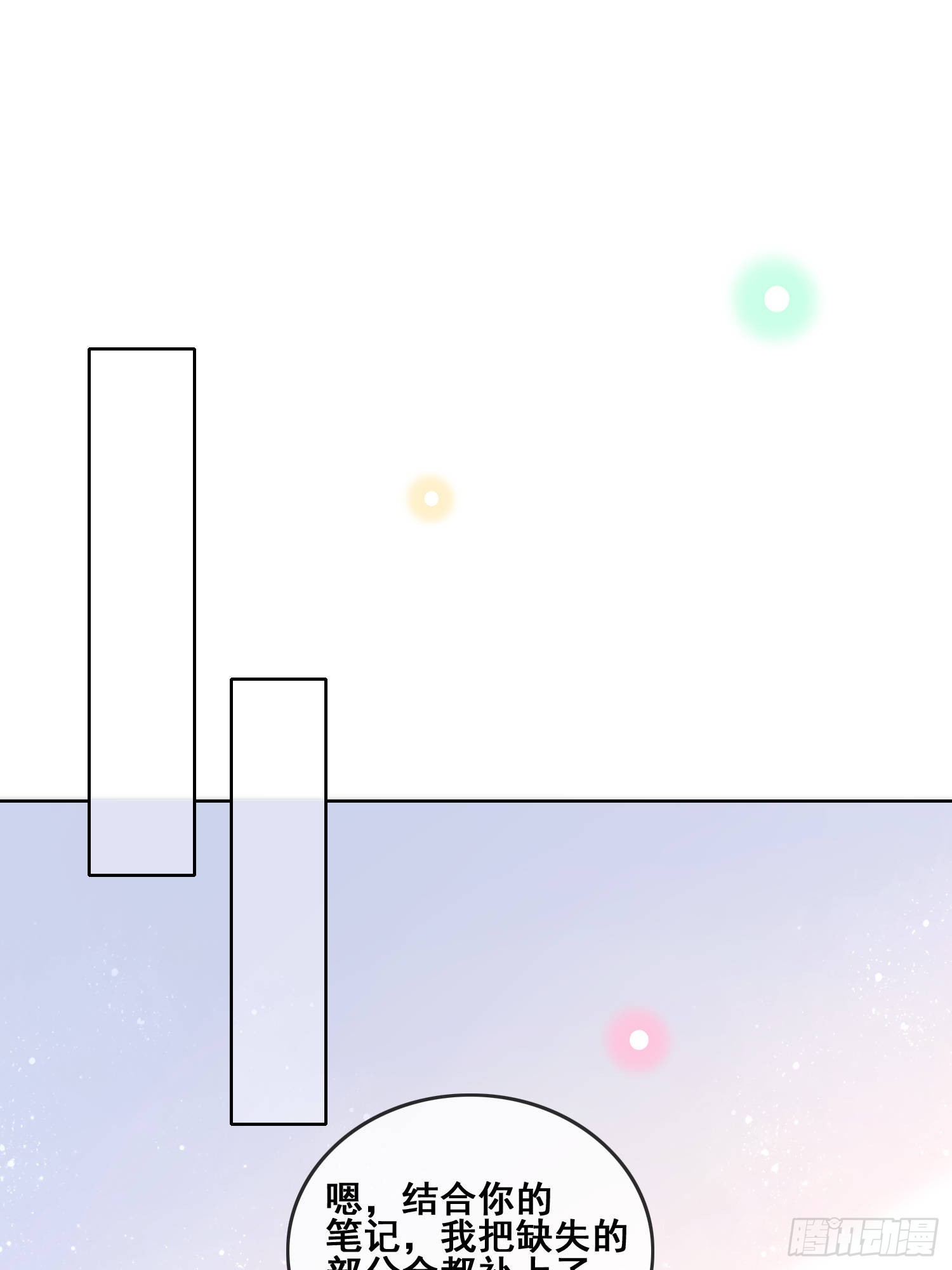 借我你的傻气24