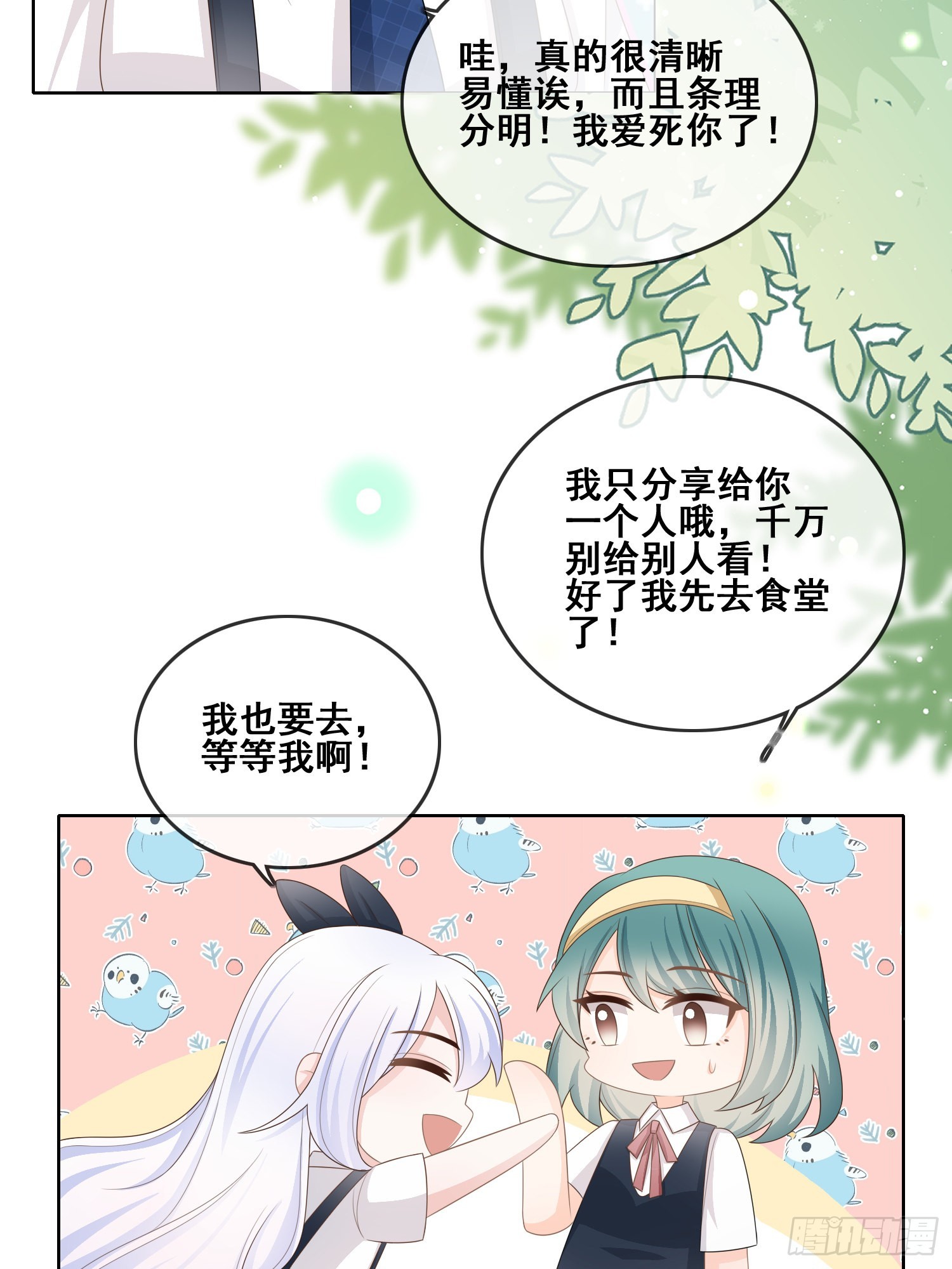 借我你的傻气28