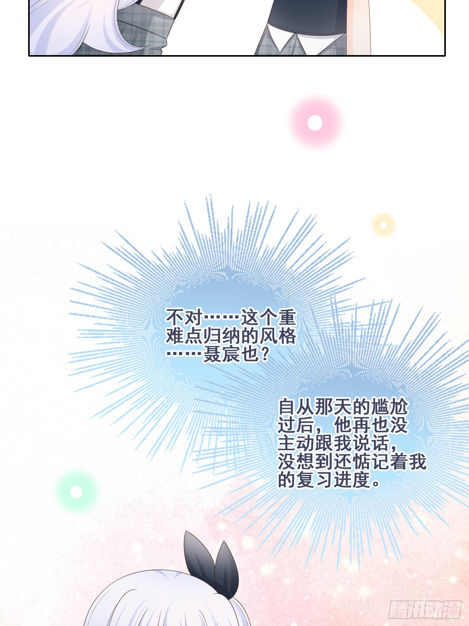 借我你的傻气29