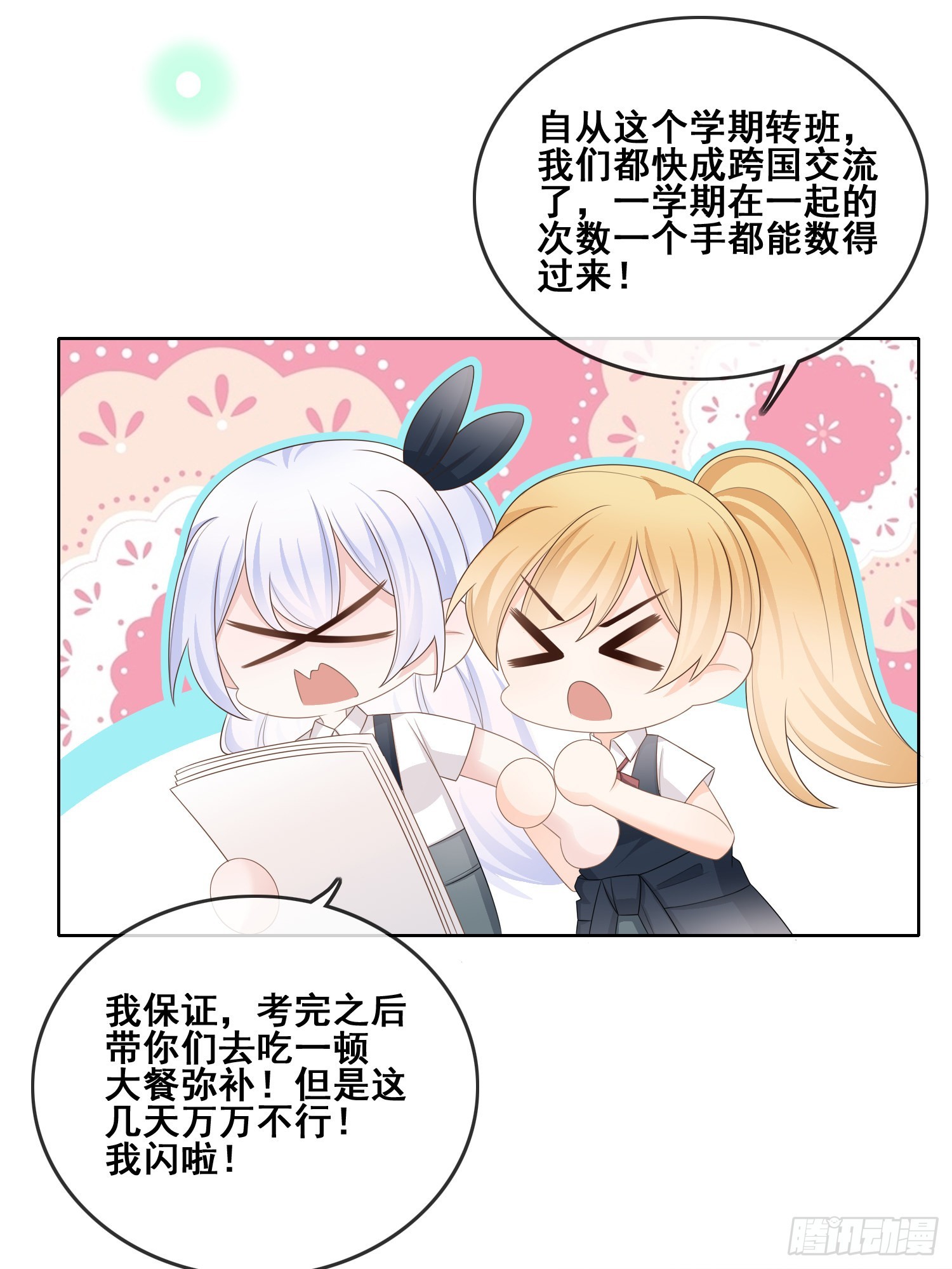借我你的傻气34