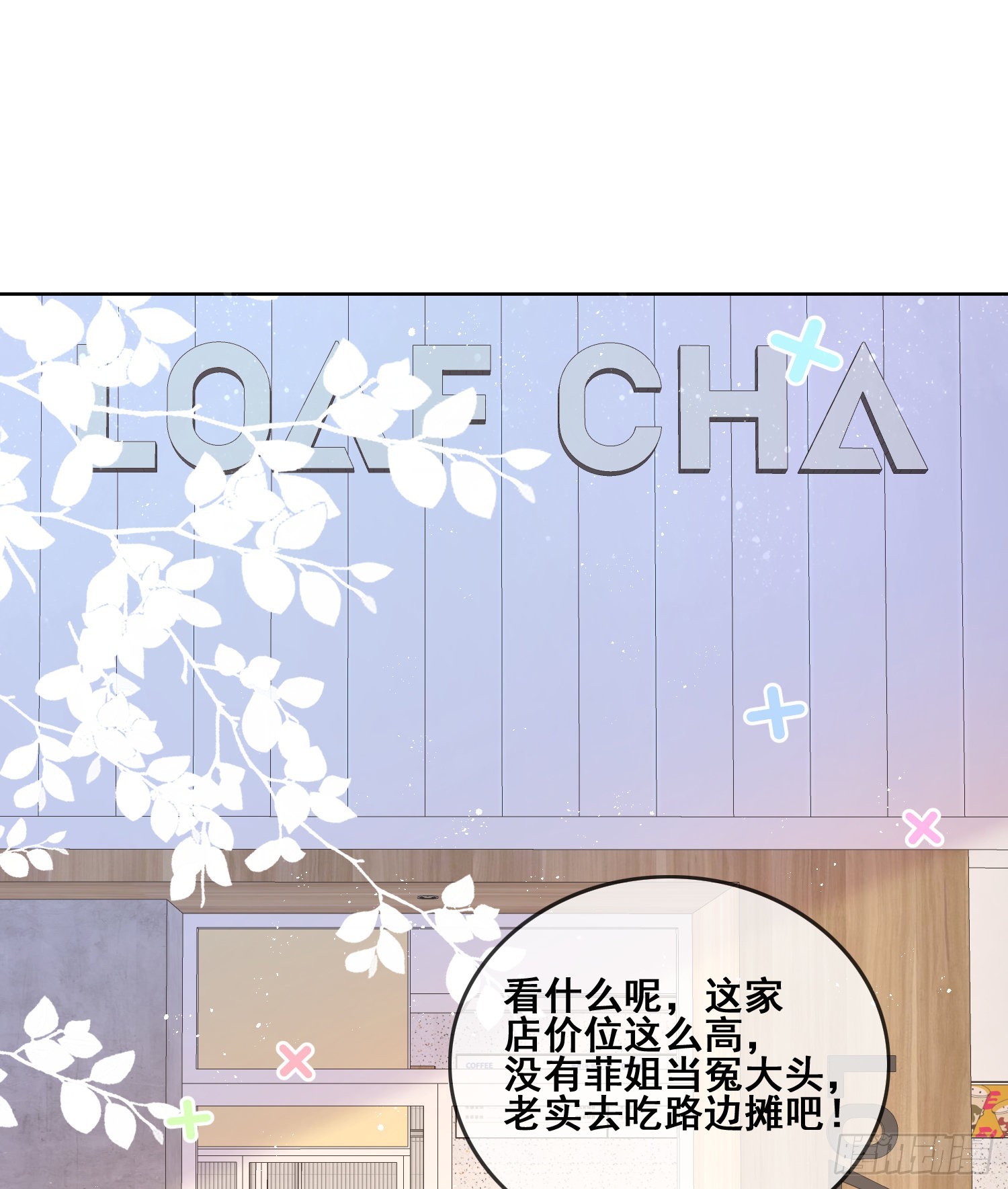 借我你的傻气37