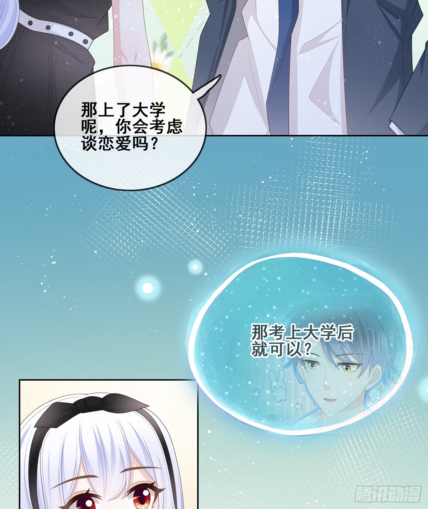 借我你的傻气7
