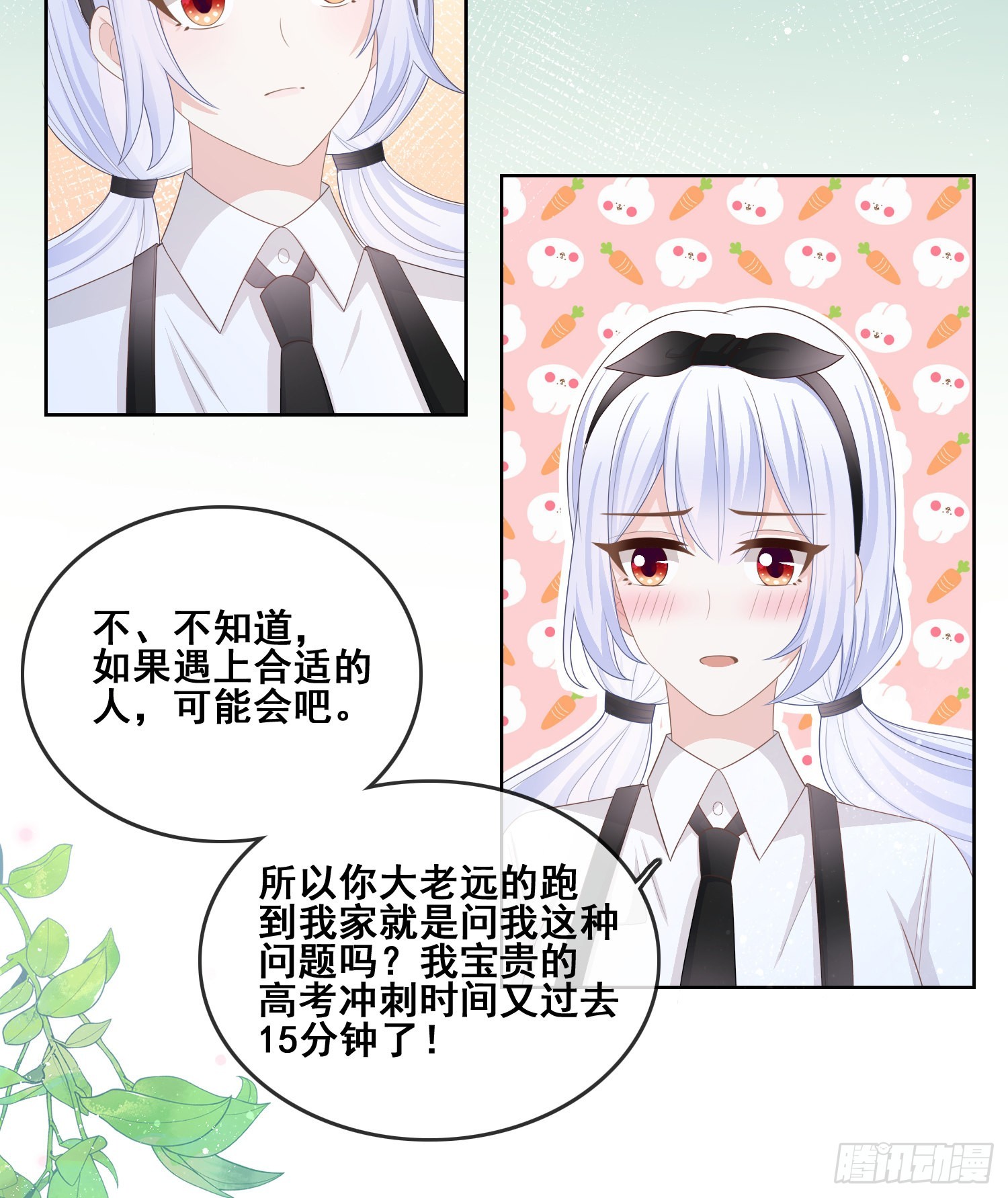 借我你的傻气8
