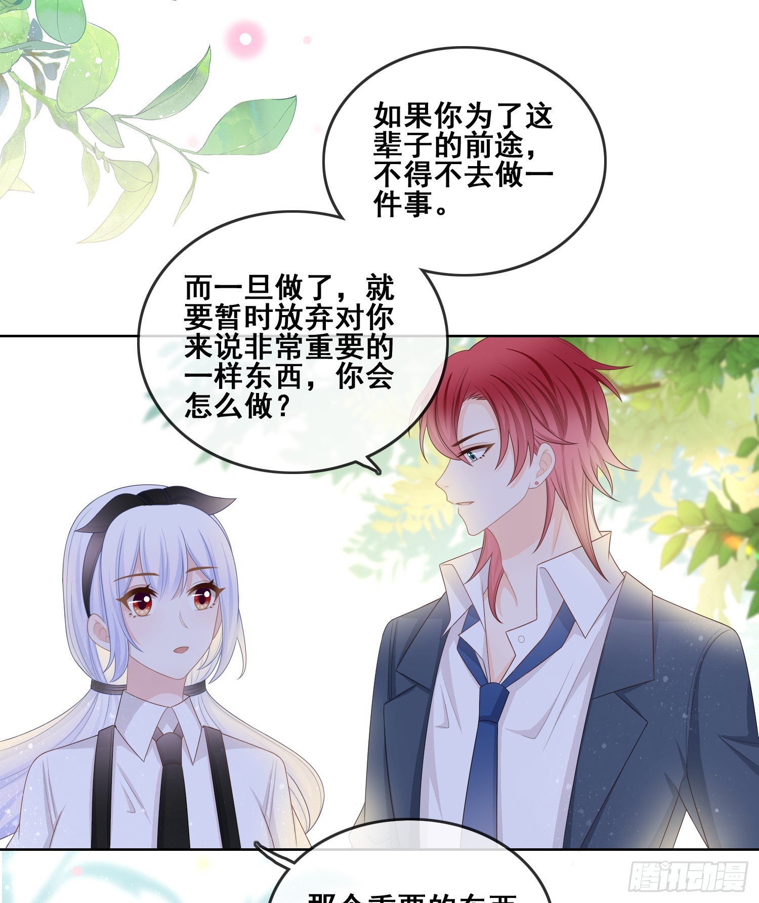 借我你的傻气9