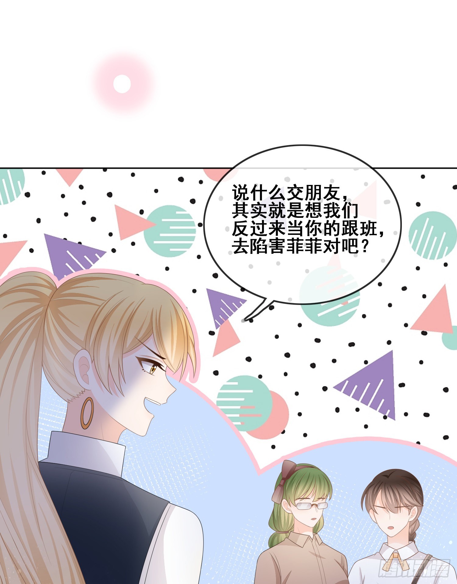 太妹跟班也挑朋友的14