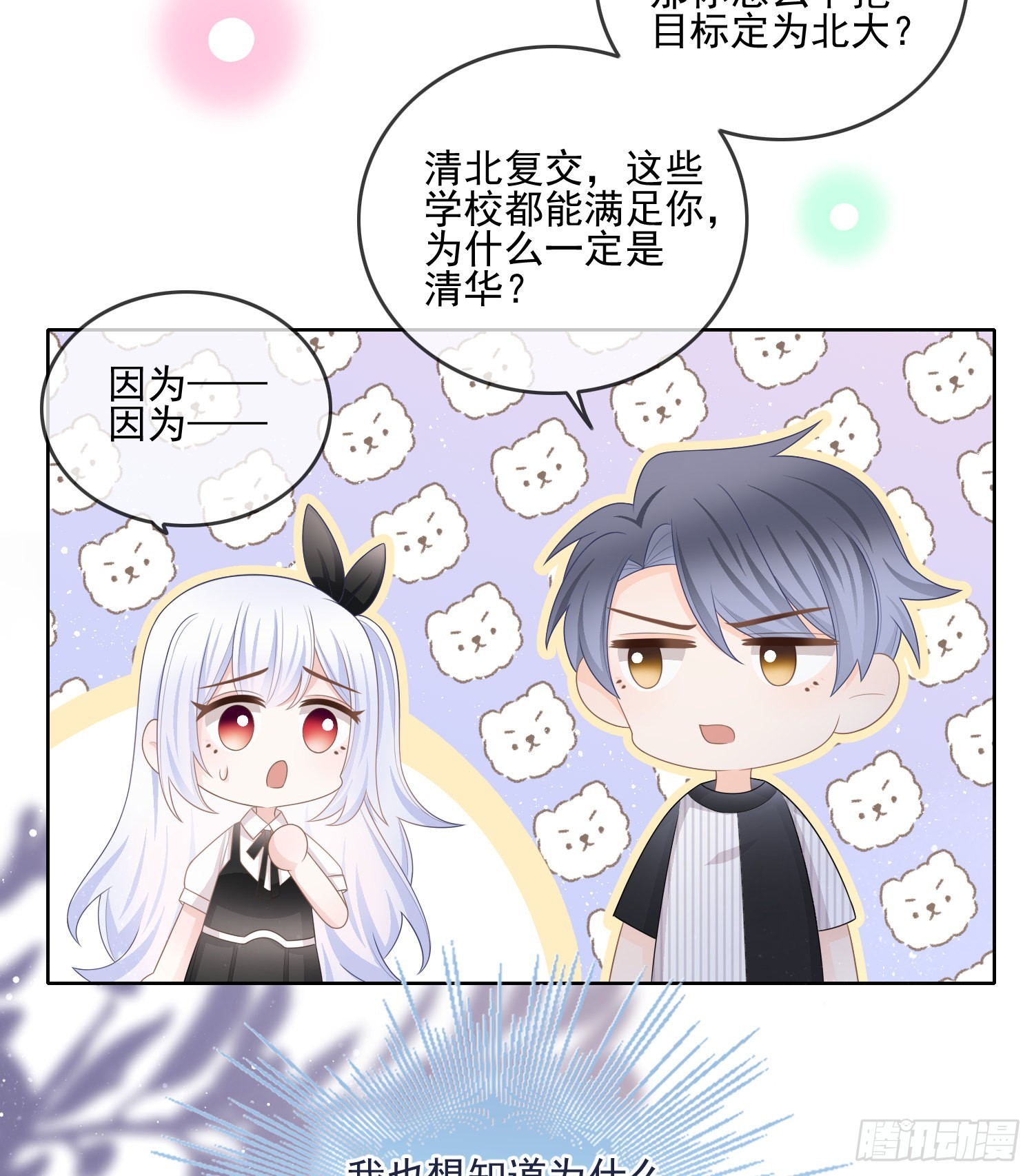 为了考大学而考大学6