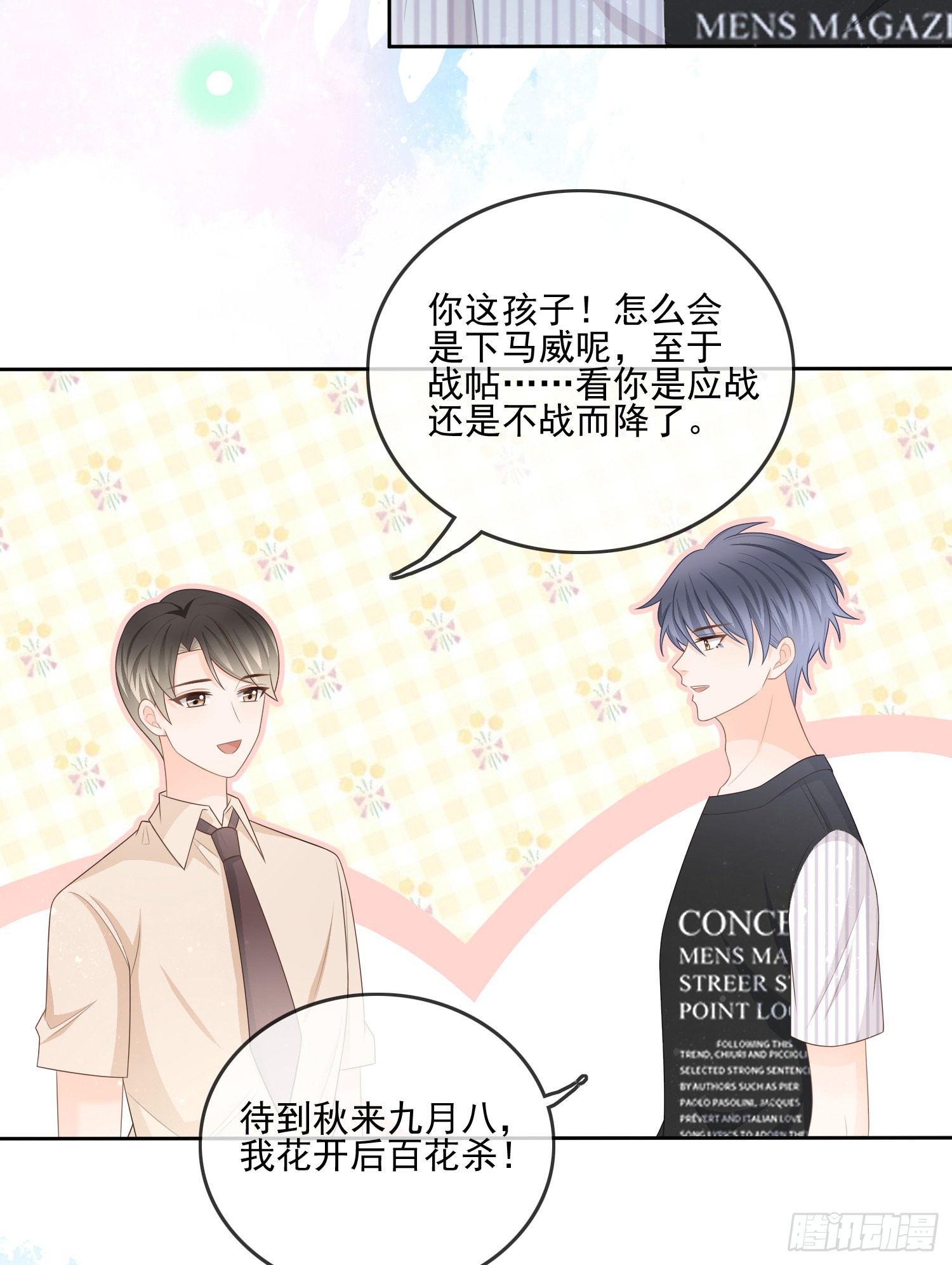 神仙打架，凡人自闭18