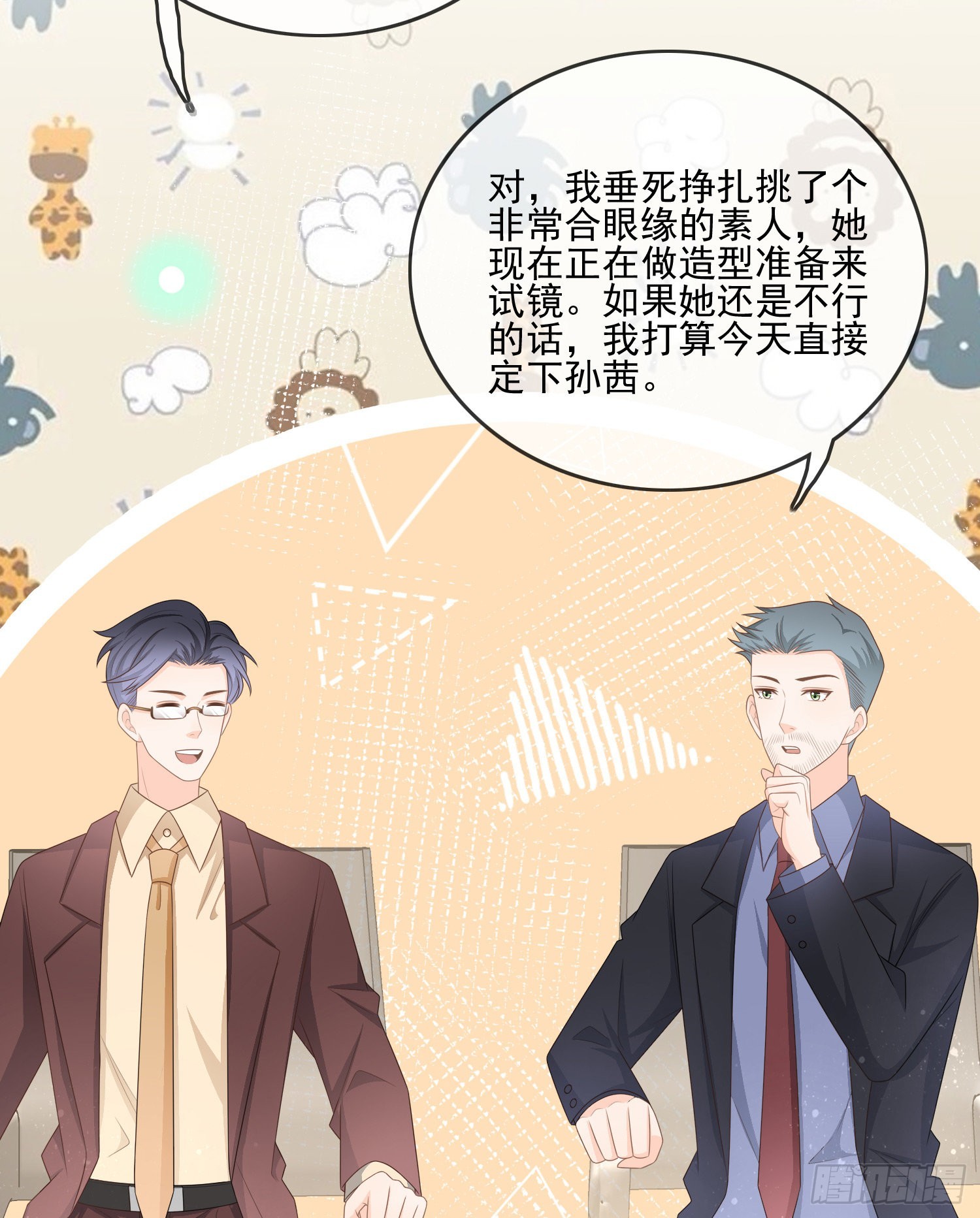 天下第一小生26