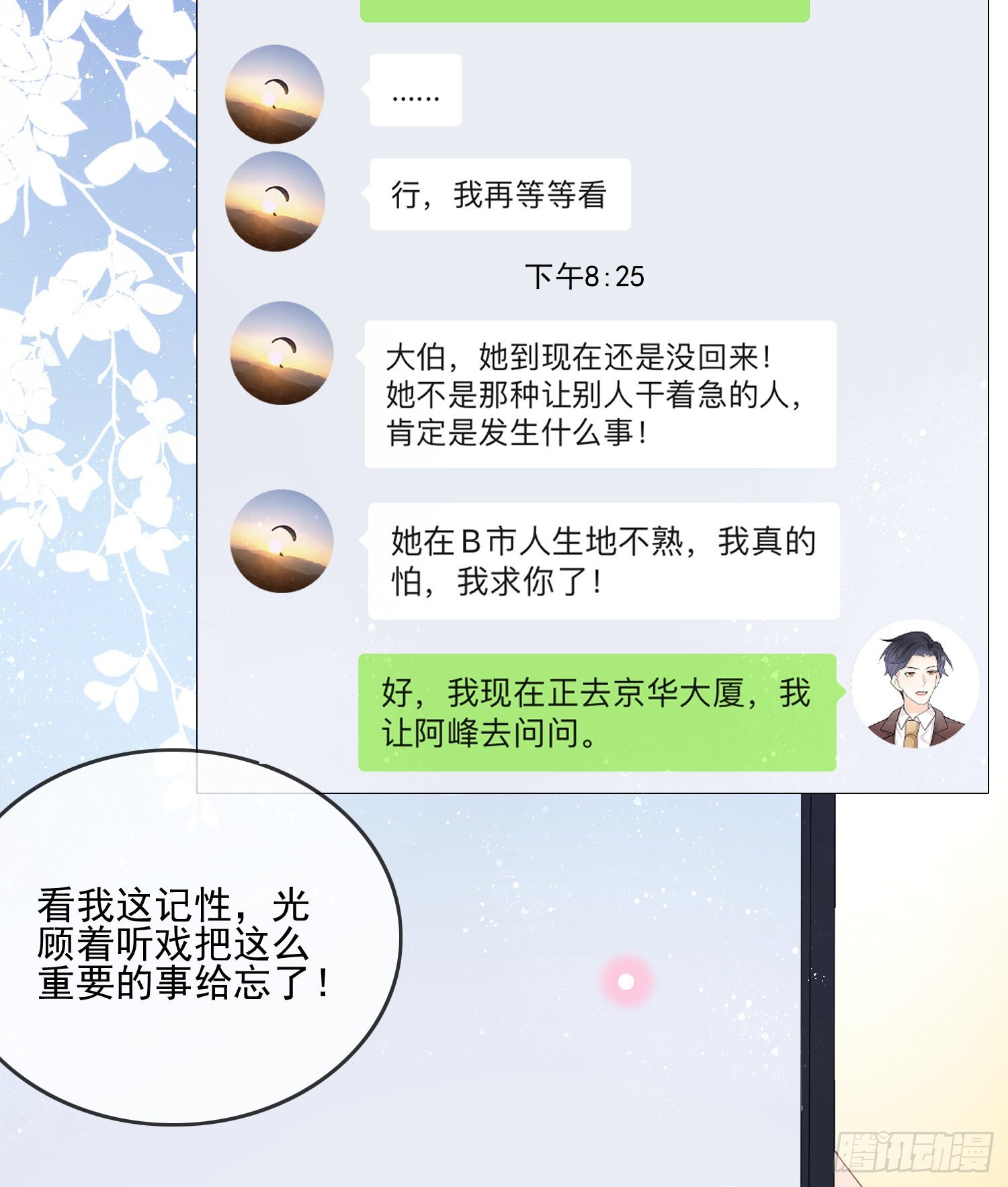 陆放的怒火11