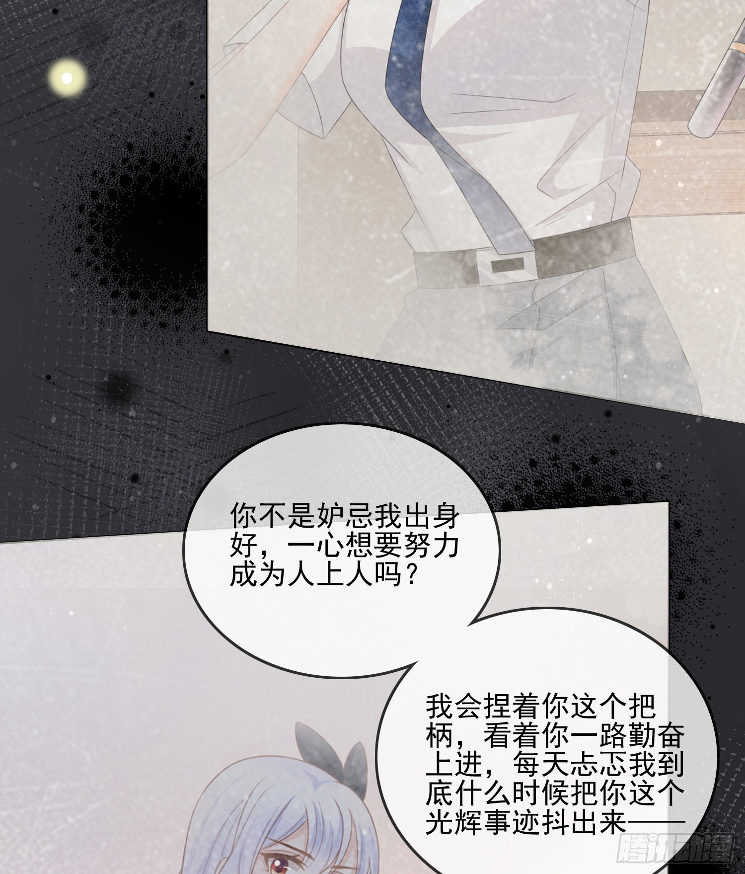 枉做小人12