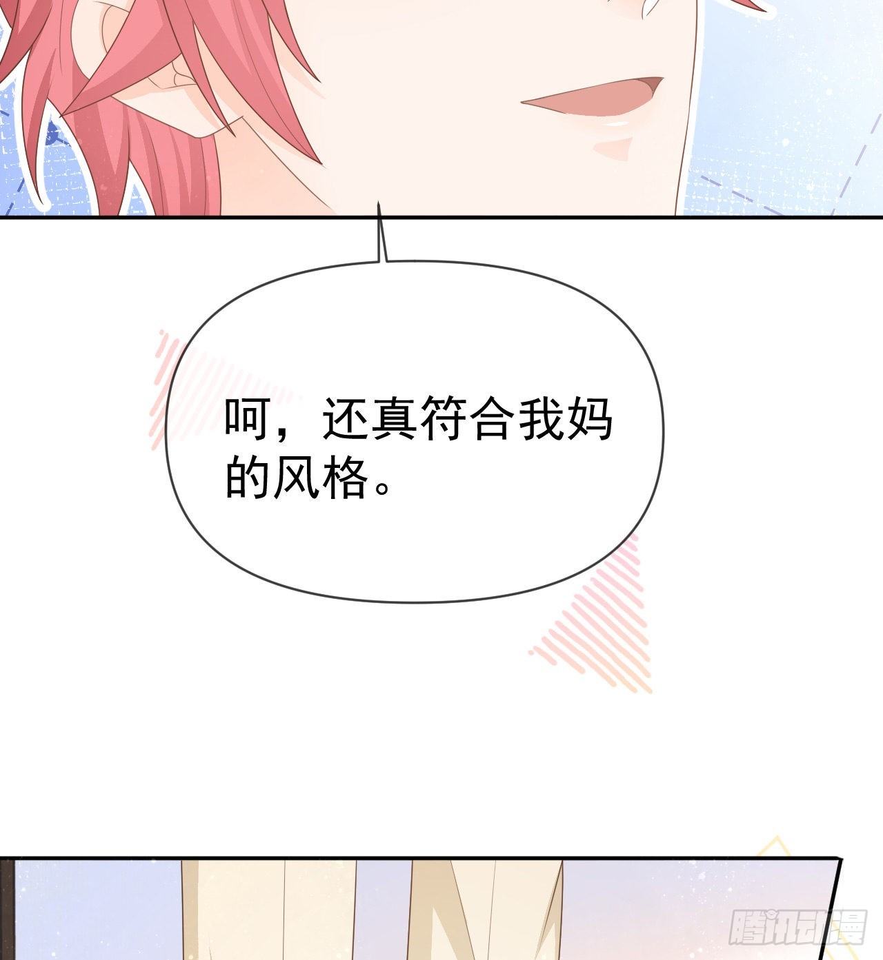 你到底是不是我妈23