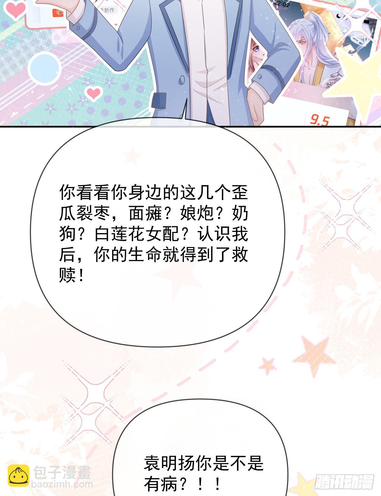 你是重生女？41