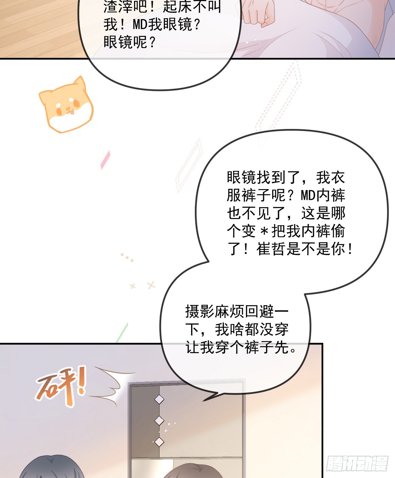 袁明扬的真面目32