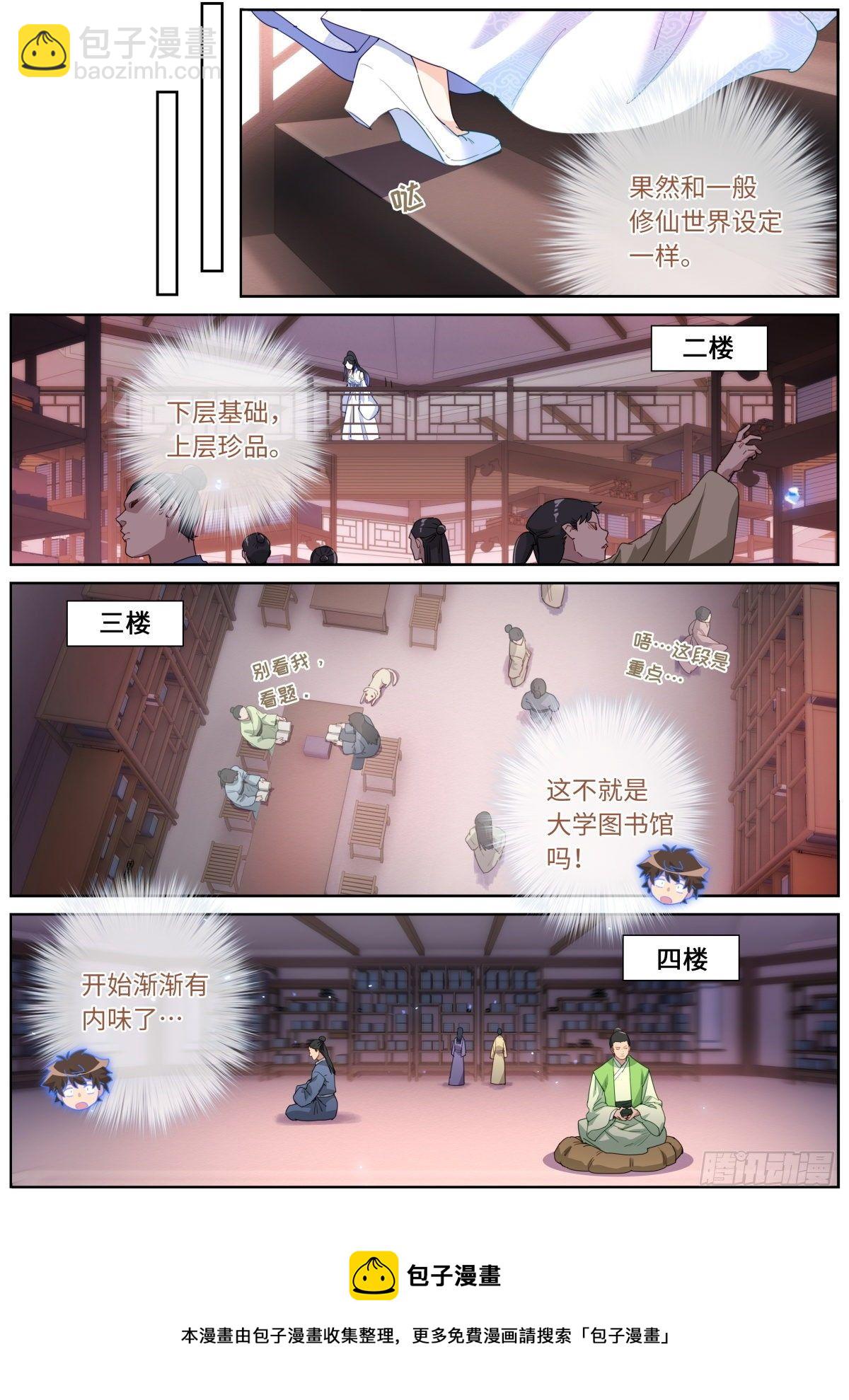 012 修仙新手8