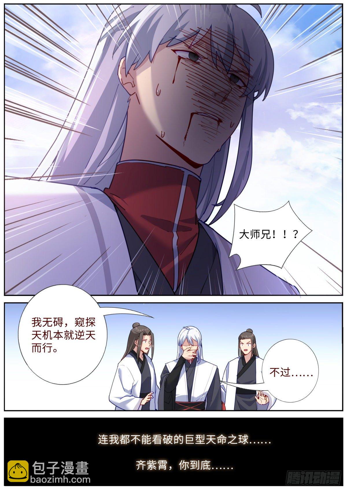 018 天命之球10