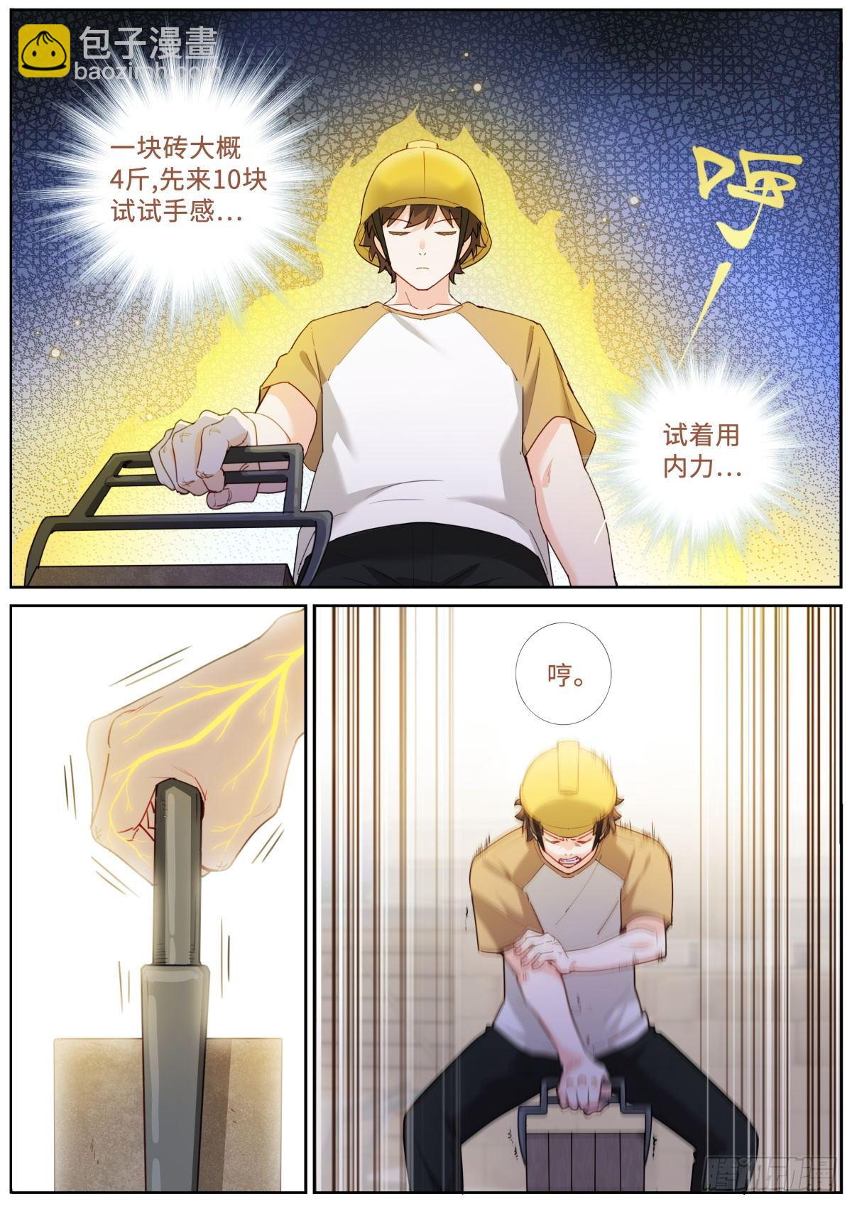 021 体力劳动7