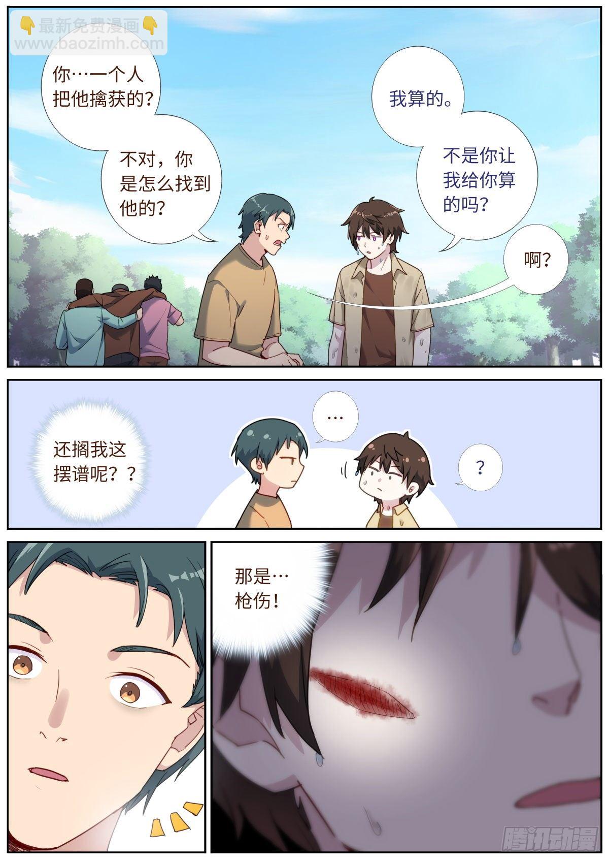 027 看穿真身10