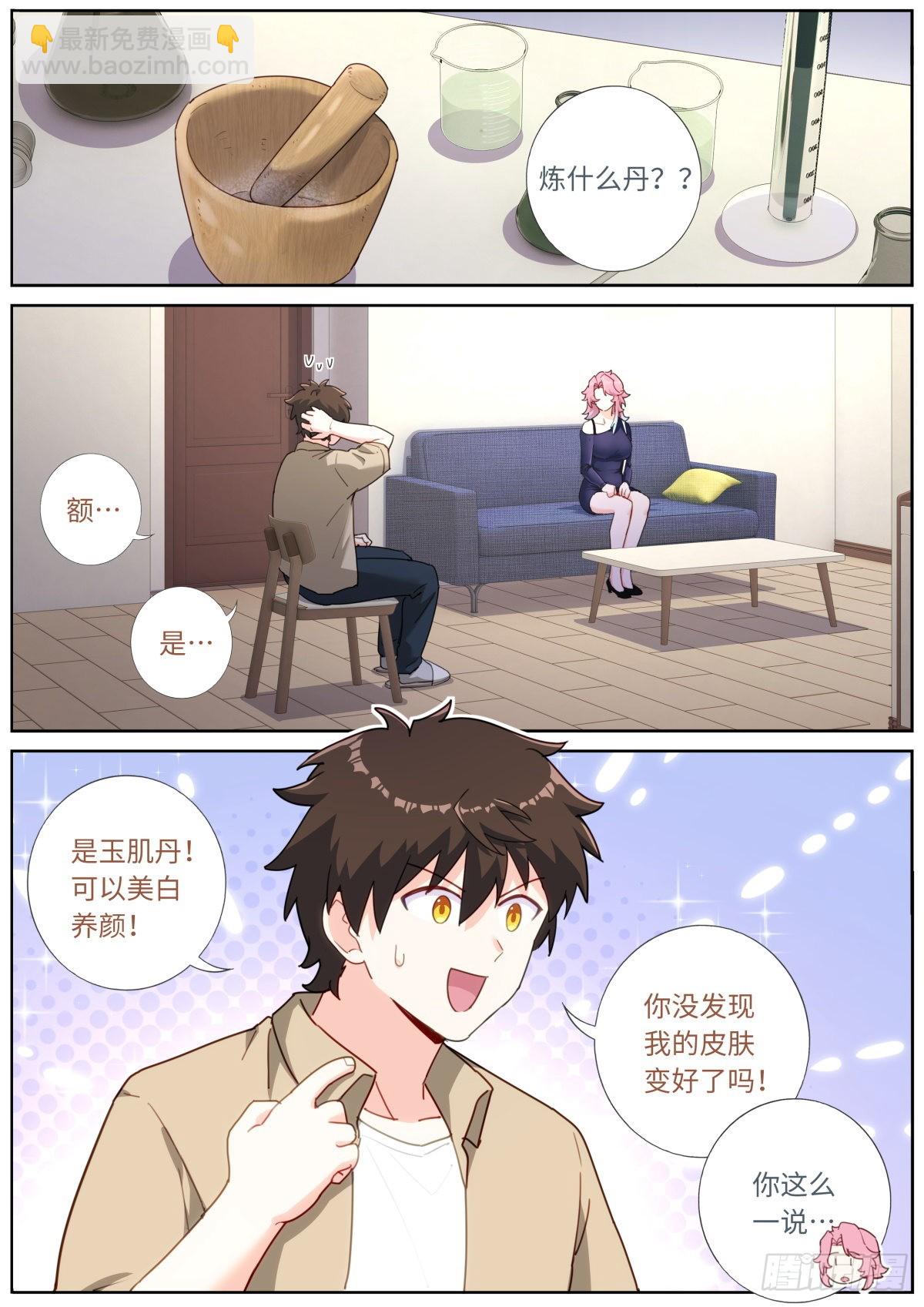 035 玉肌“丹”？1