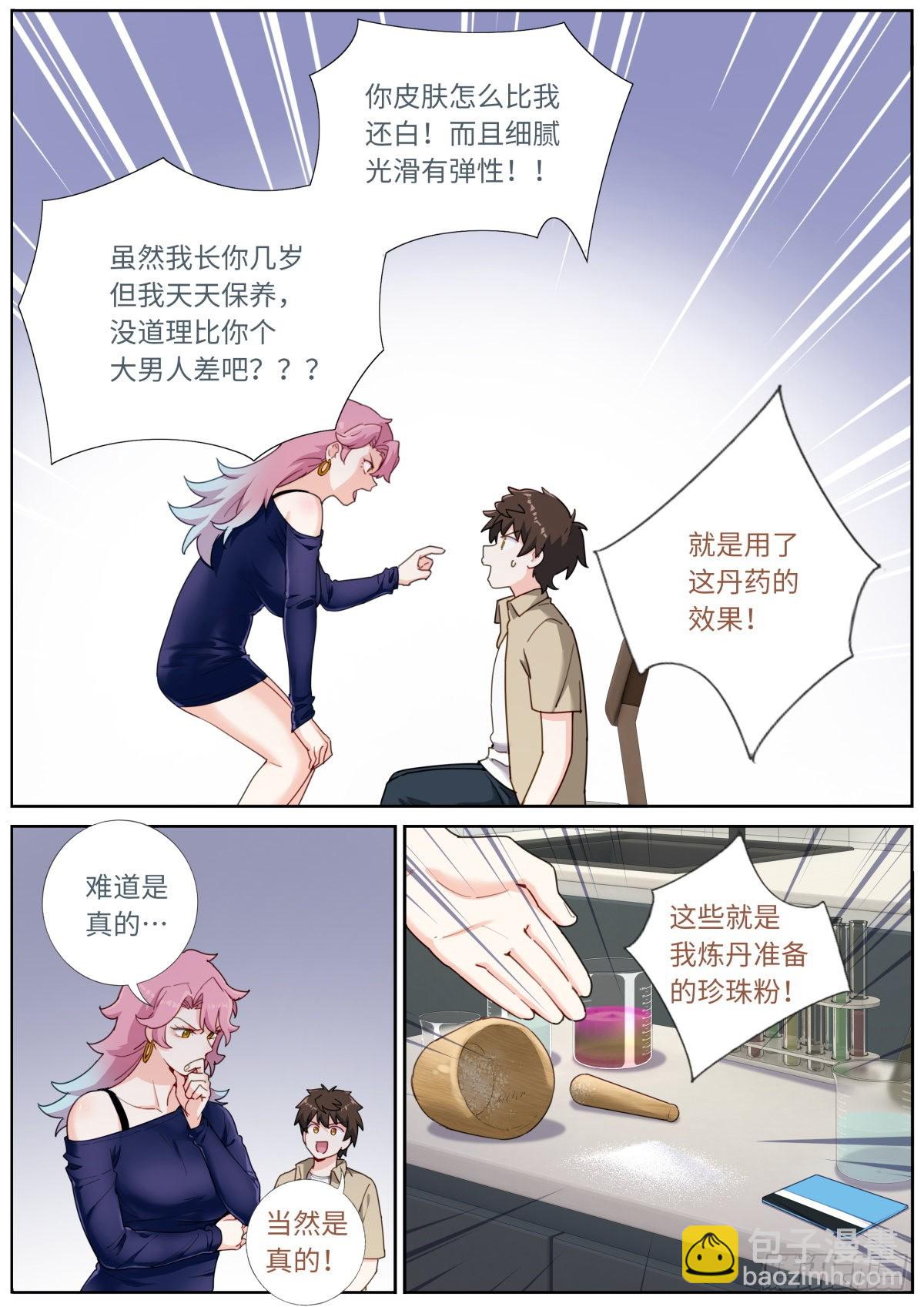 035 玉肌“丹”？2