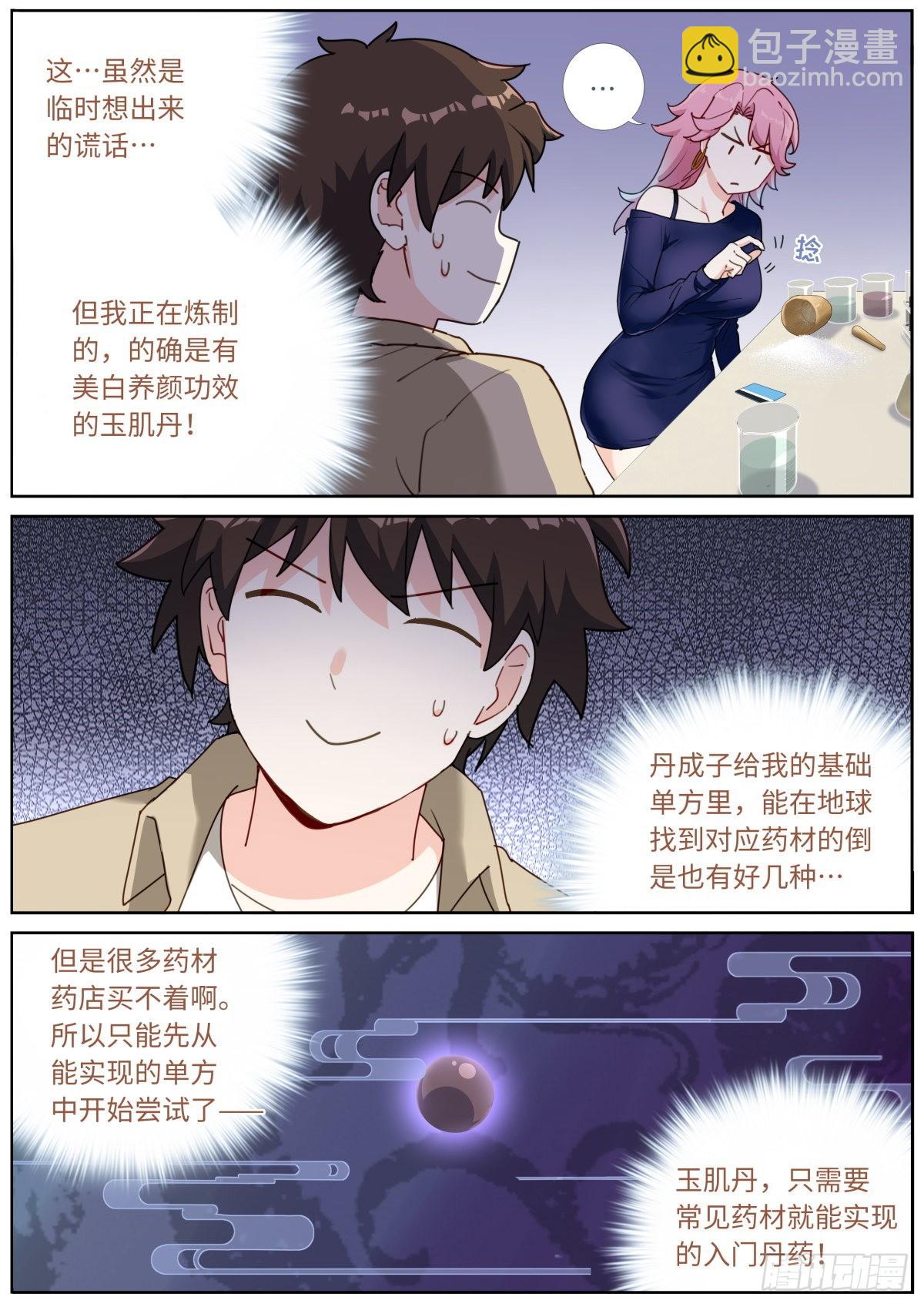 035 玉肌“丹”？3