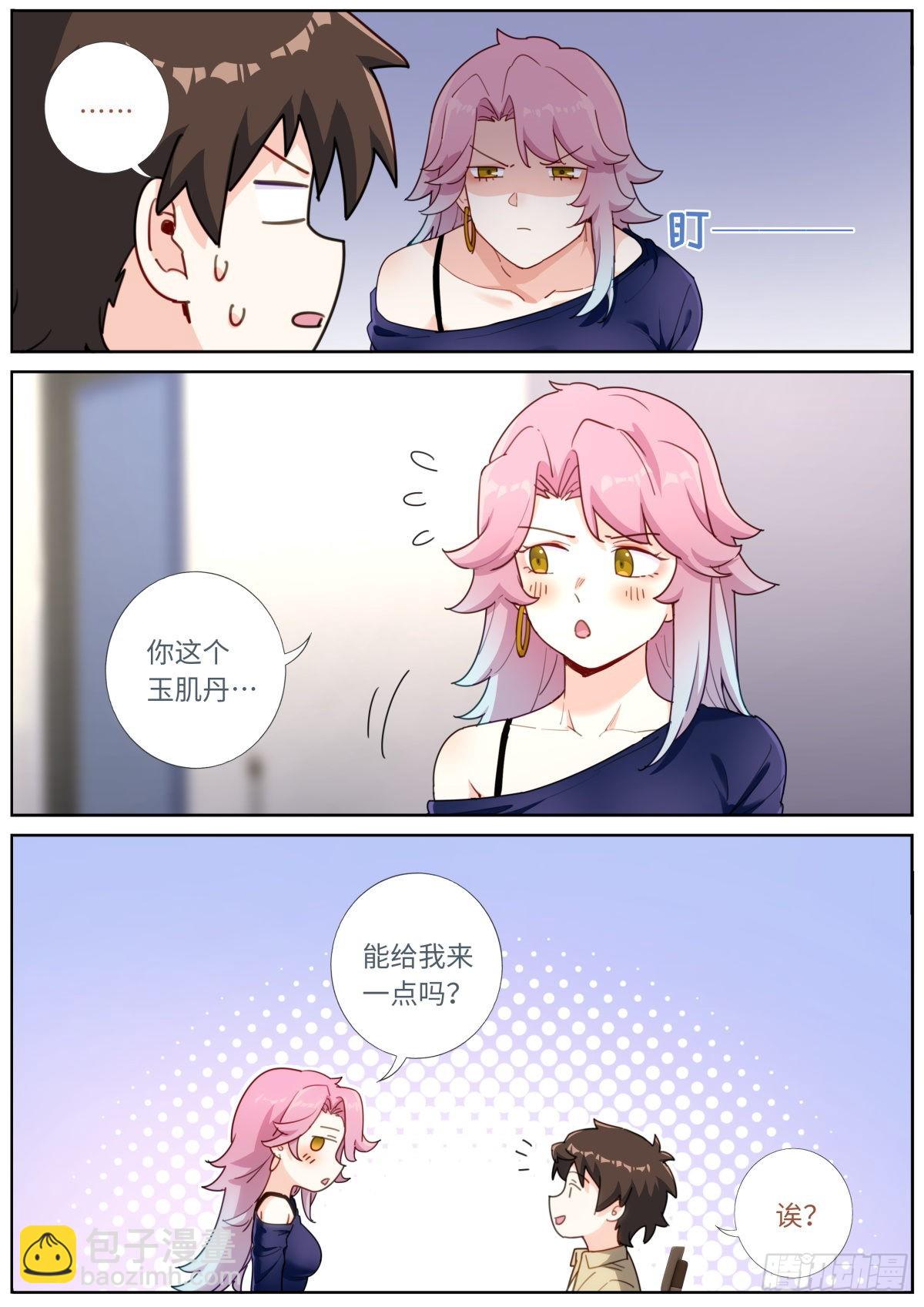 035 玉肌“丹”？4