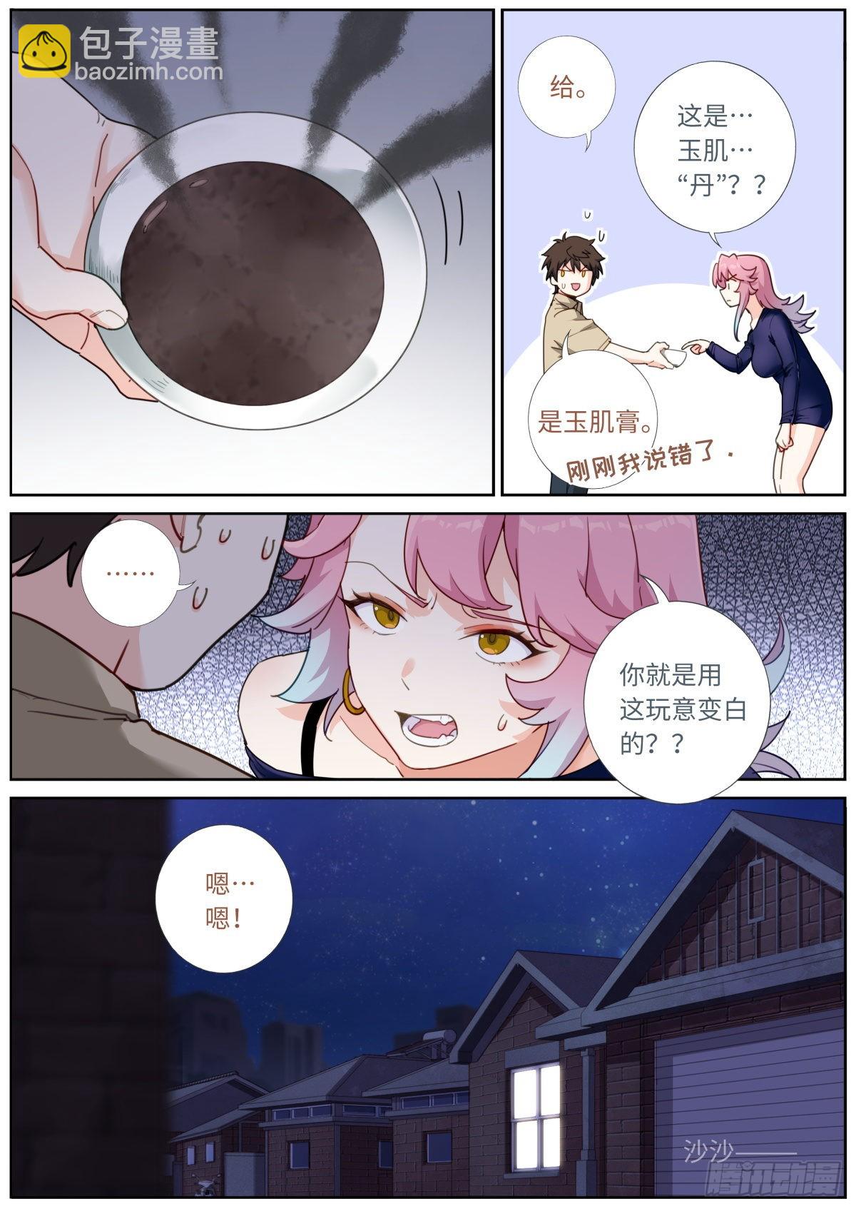 035 玉肌“丹”？7