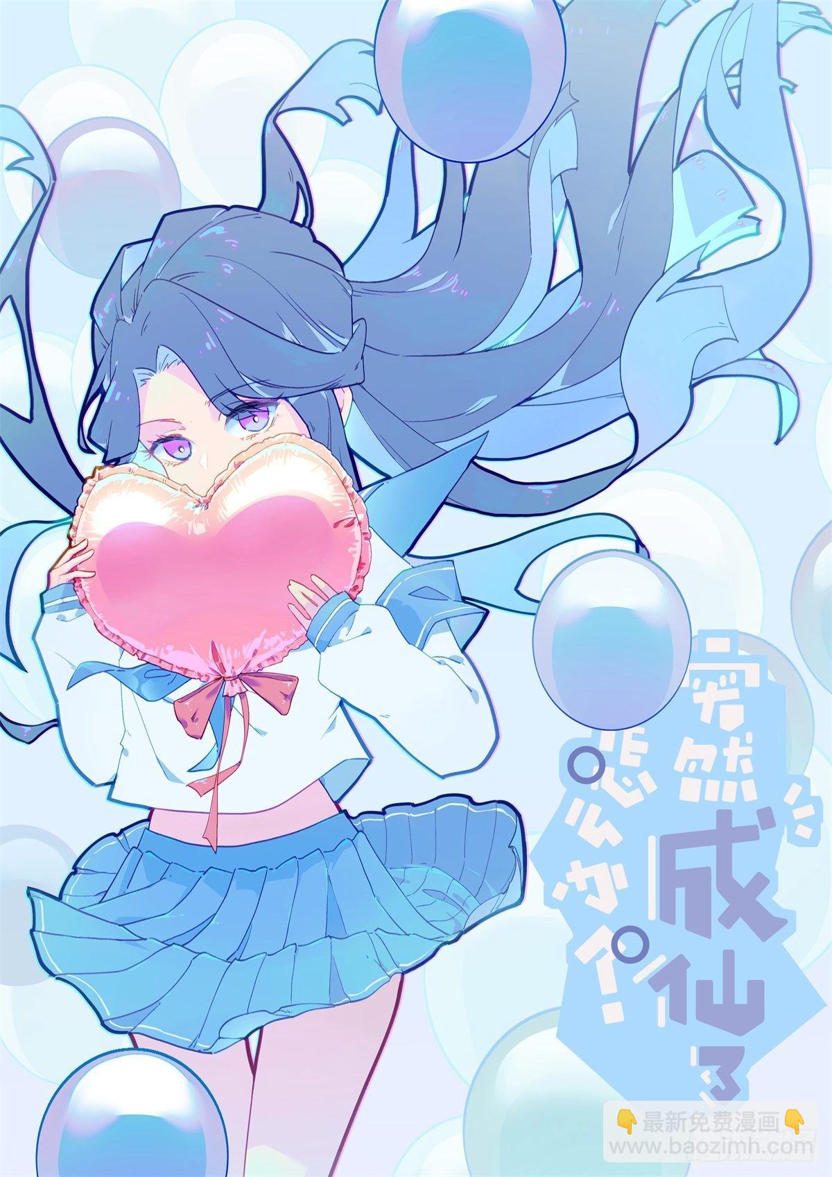 043 神仙水？1