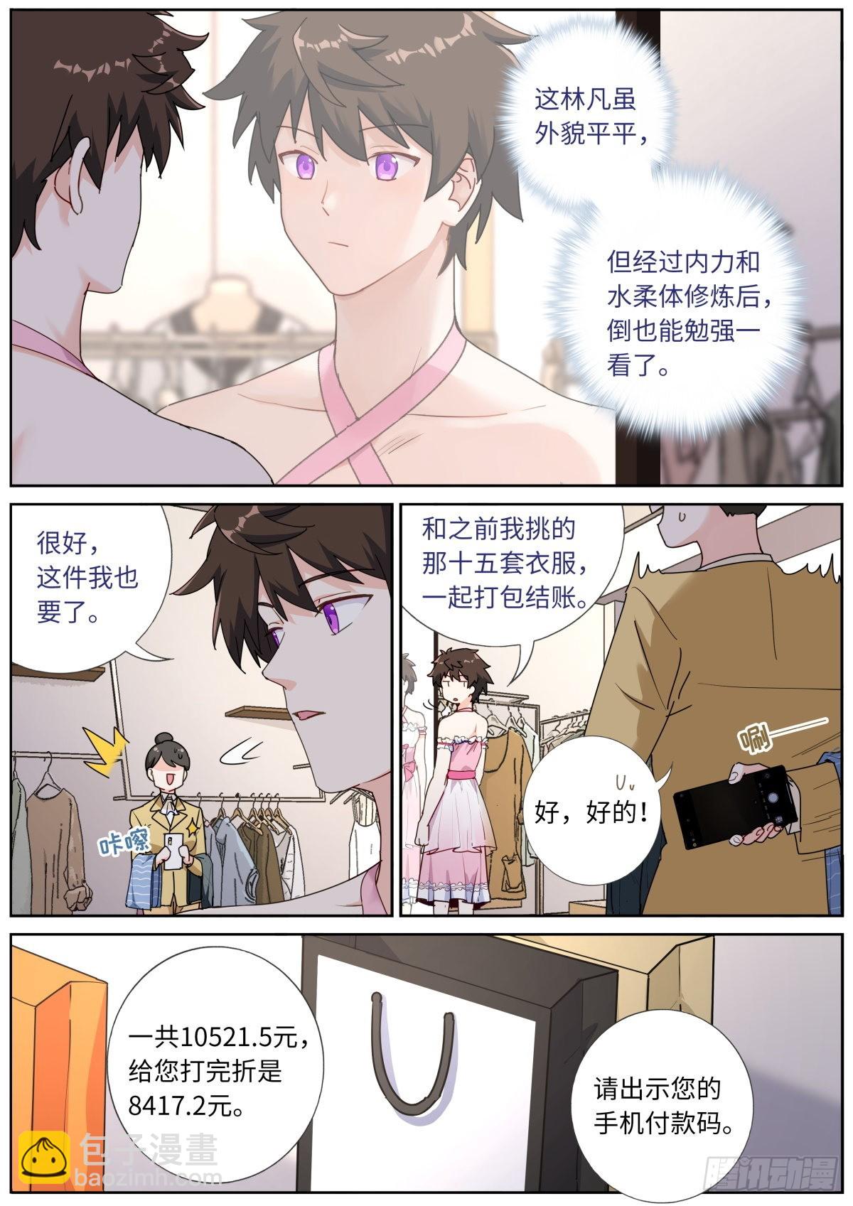043 神仙水？10