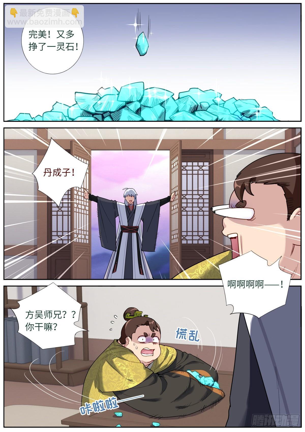 047 非凡瞳术2