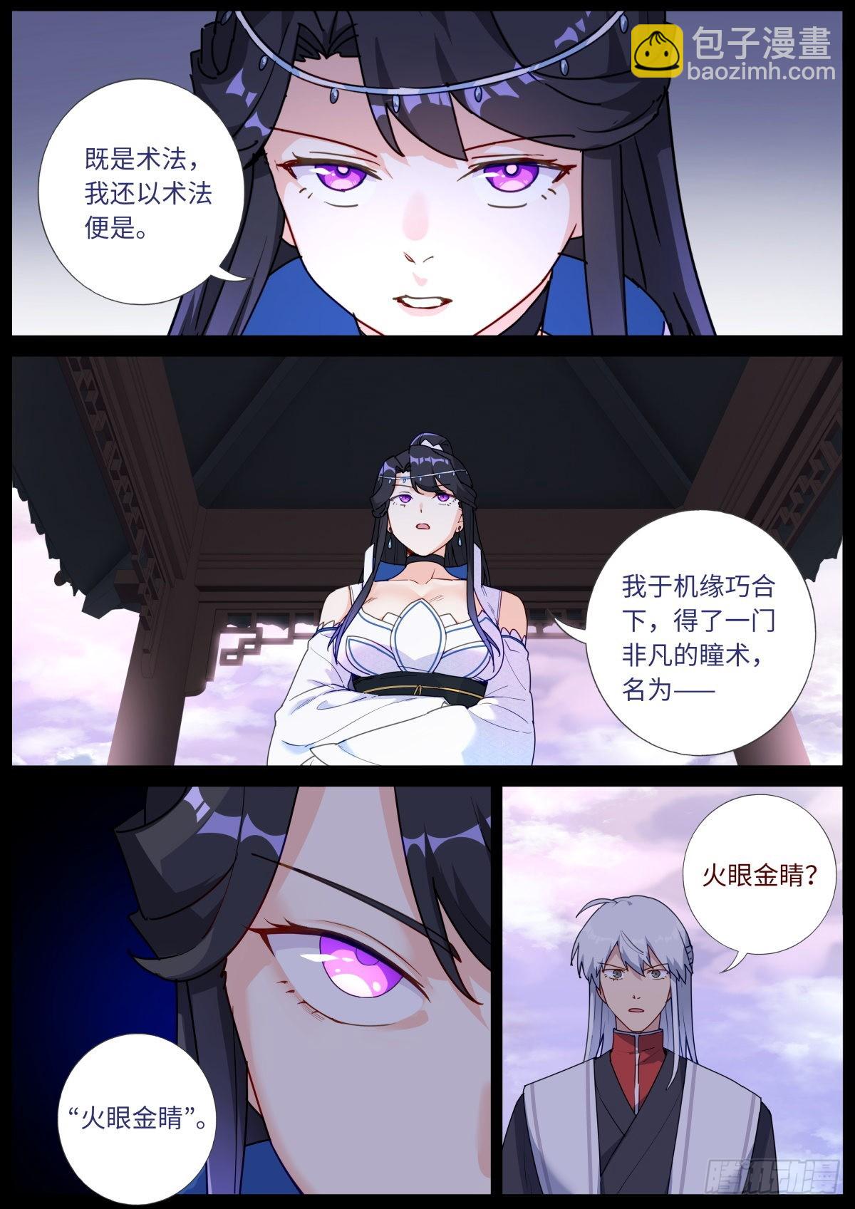 047 非凡瞳术5