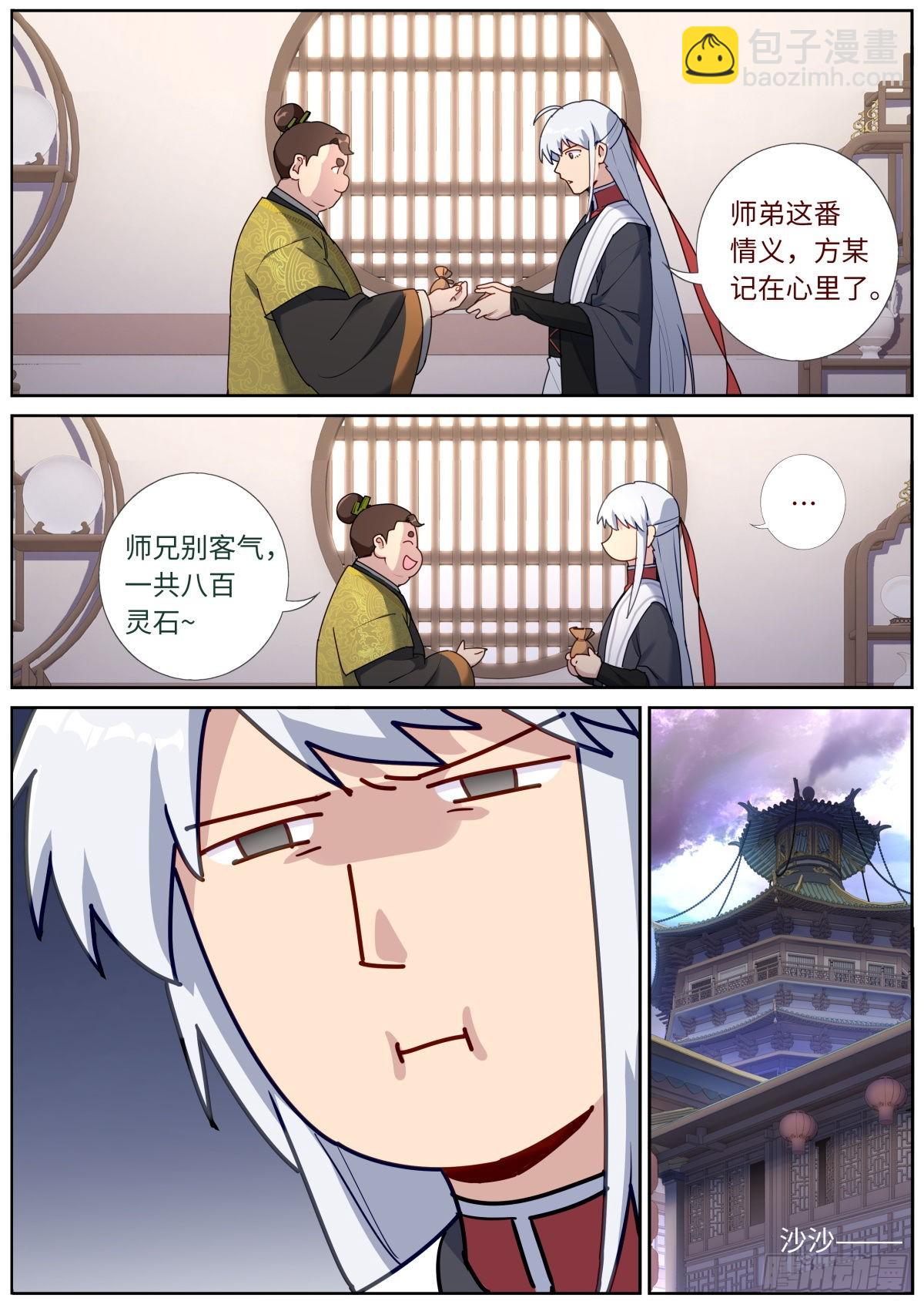 047 非凡瞳术9