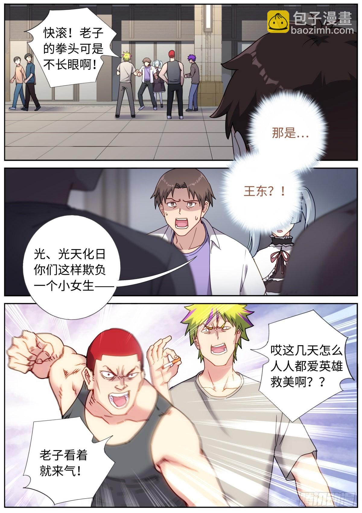 057 英雄救美7