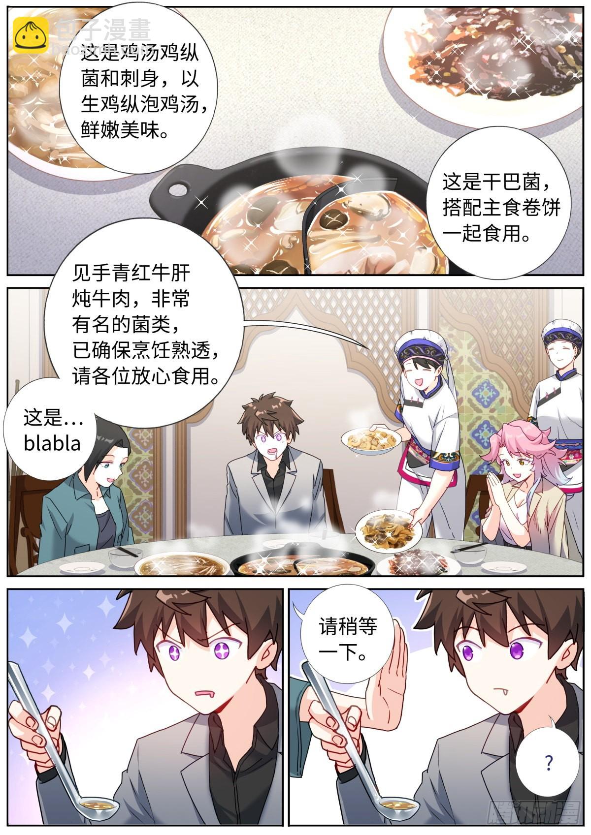 068 菌菇盛宴4