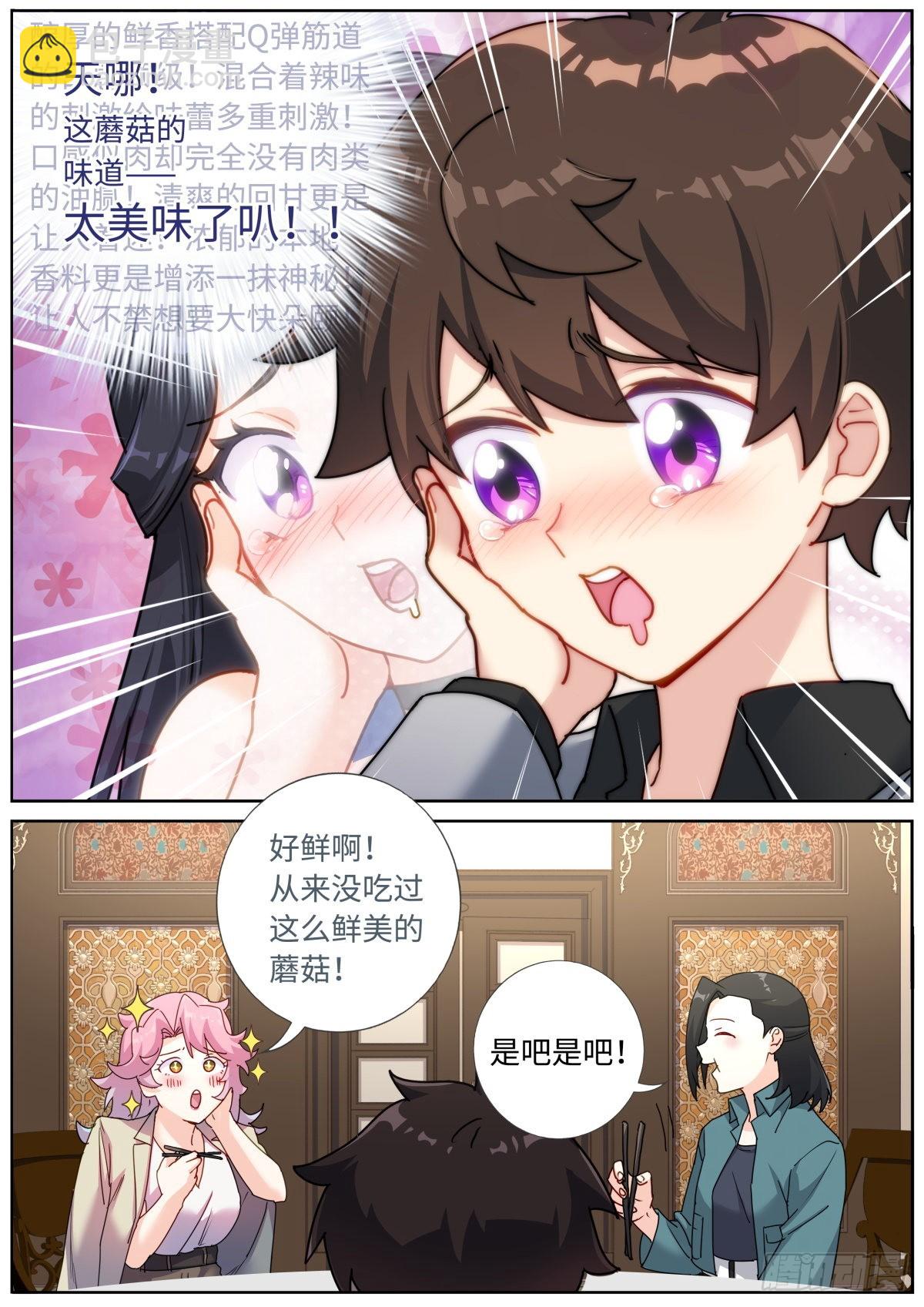 068 菌菇盛宴7