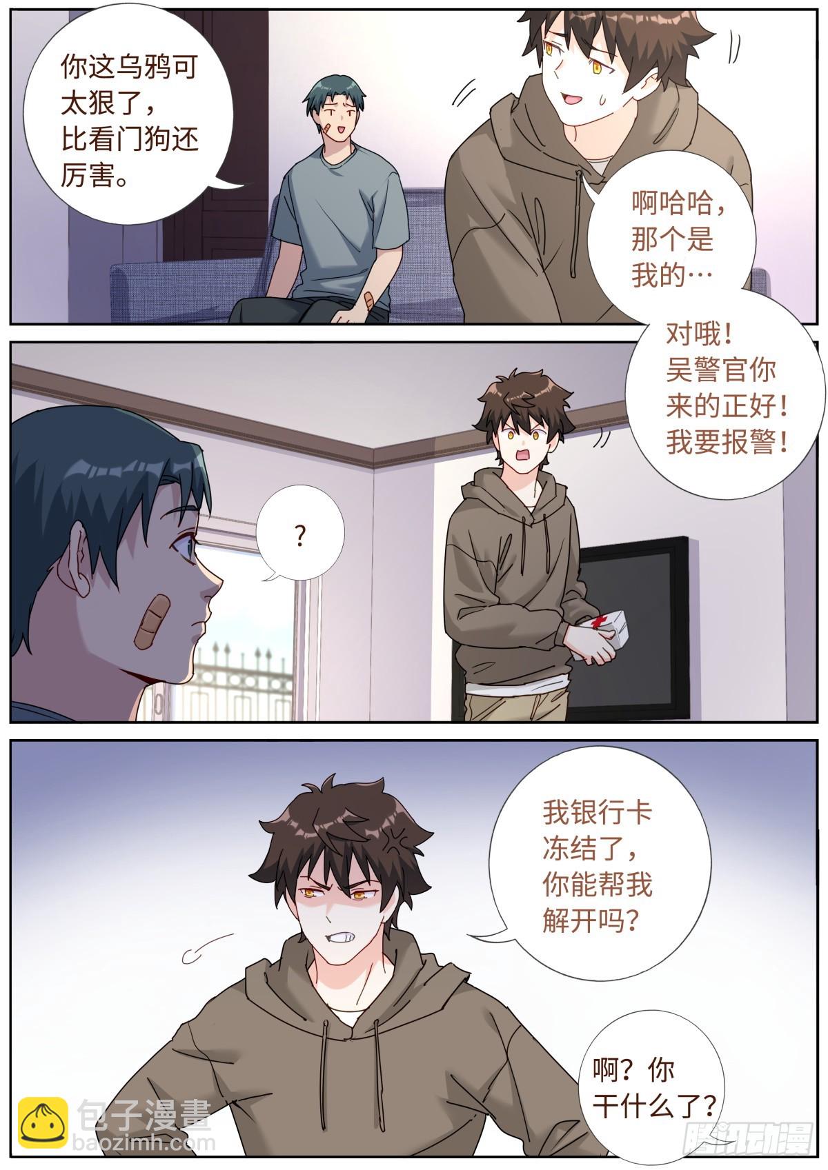 084 内有恶鸟9
