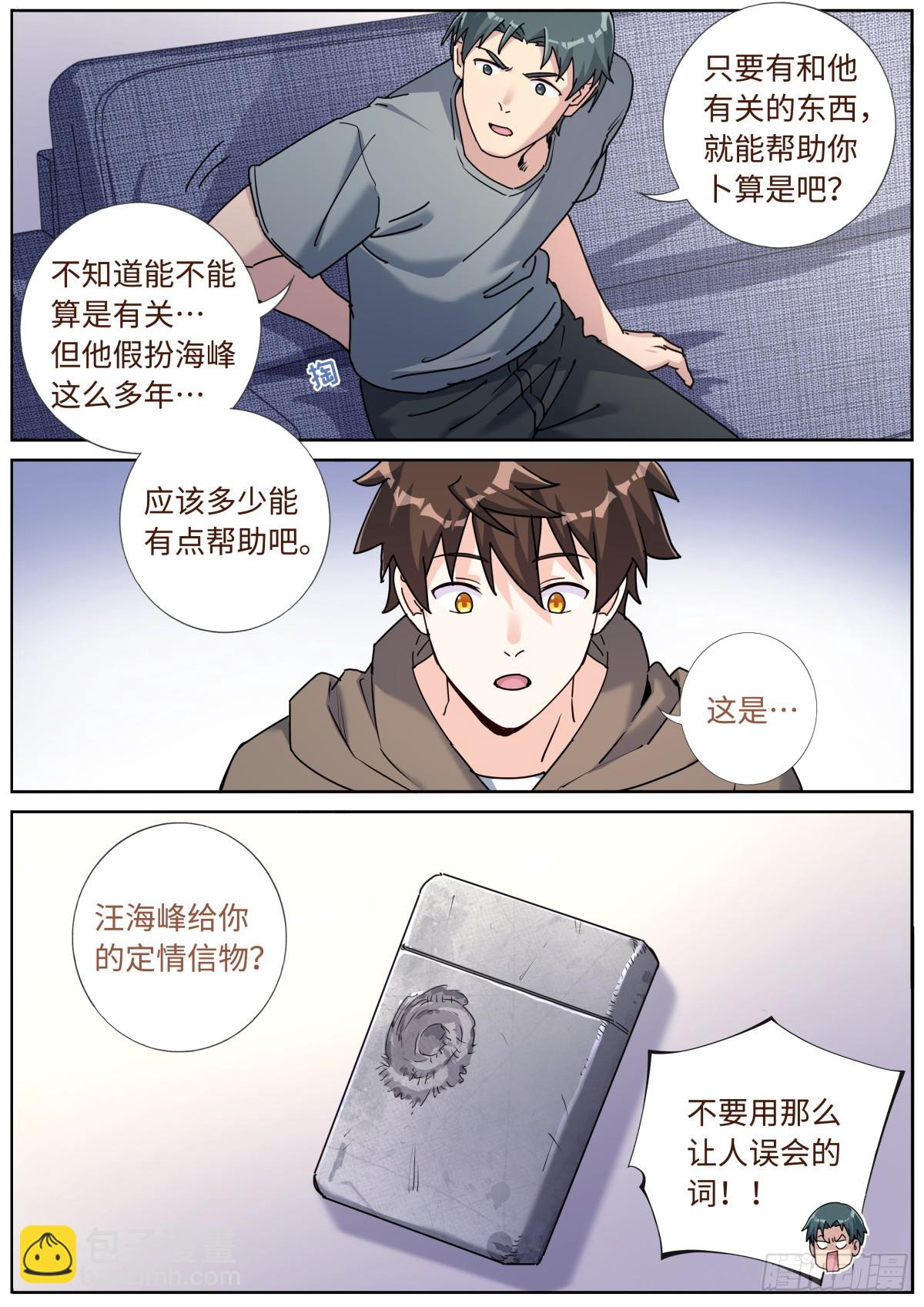 085 哥罩着你2