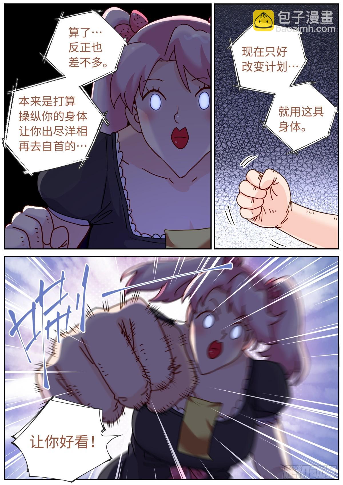 099 替身攻击8