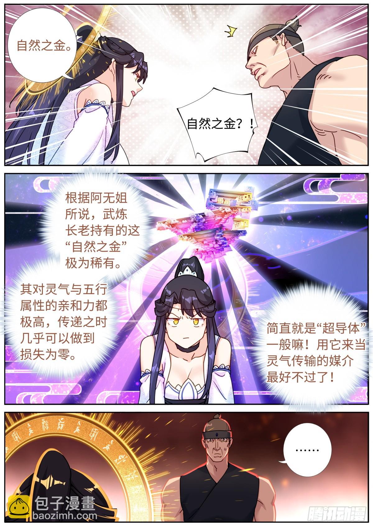 103 自然之金4