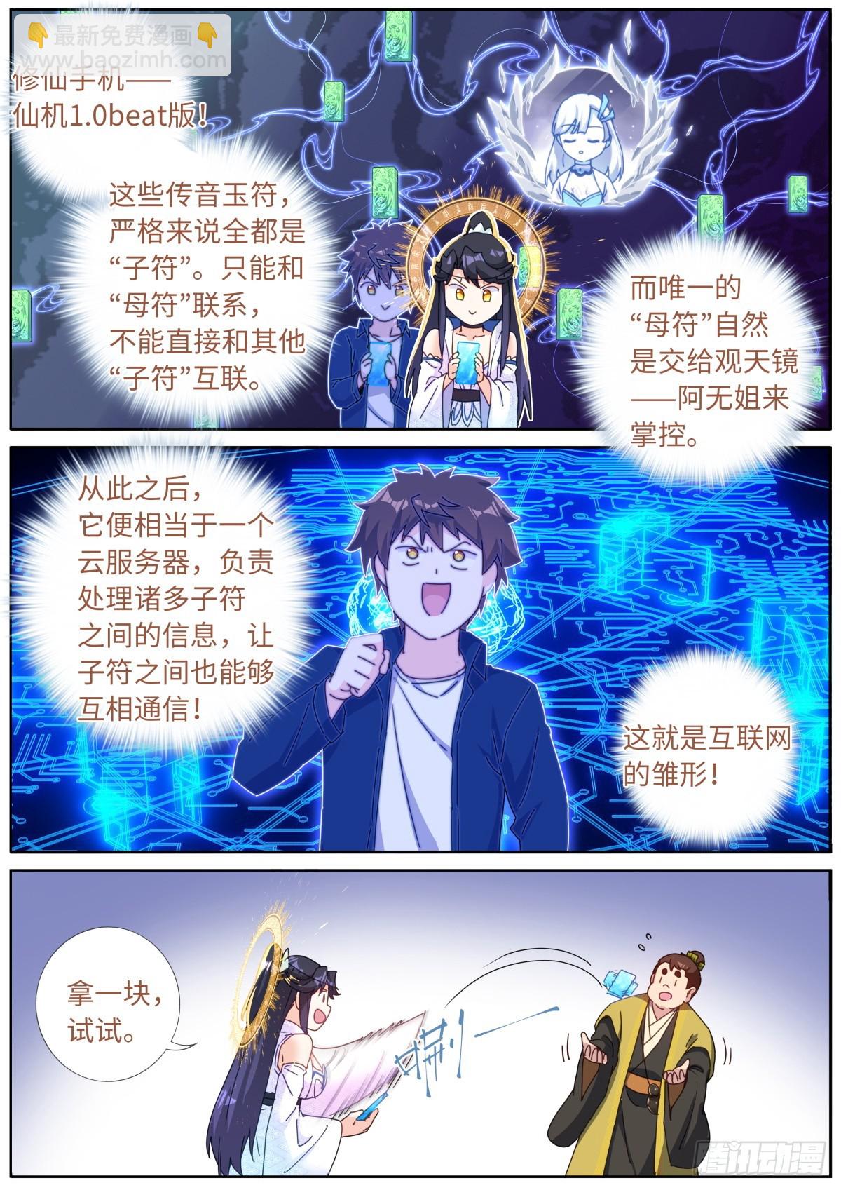 107 仙机！4