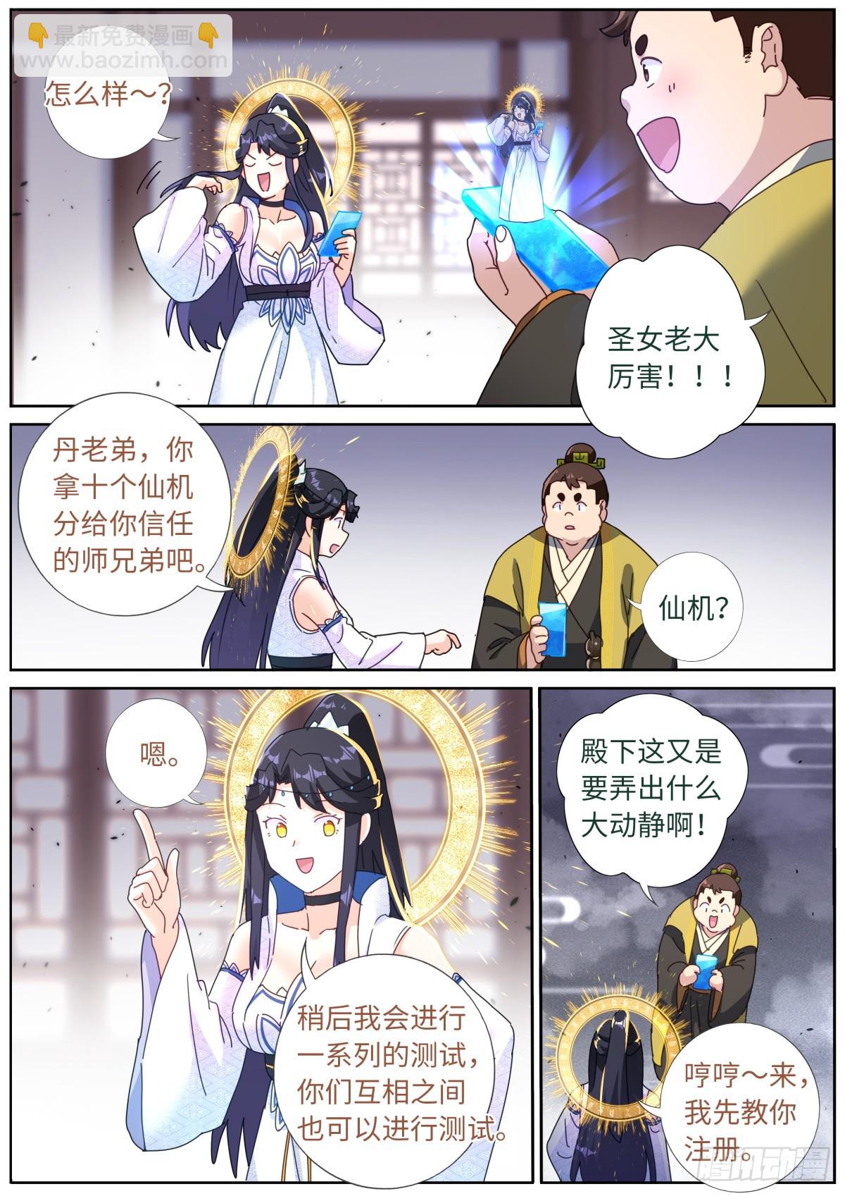 107 仙机！8