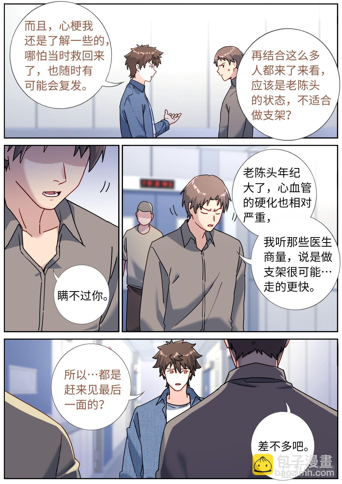 108 遇事不决6