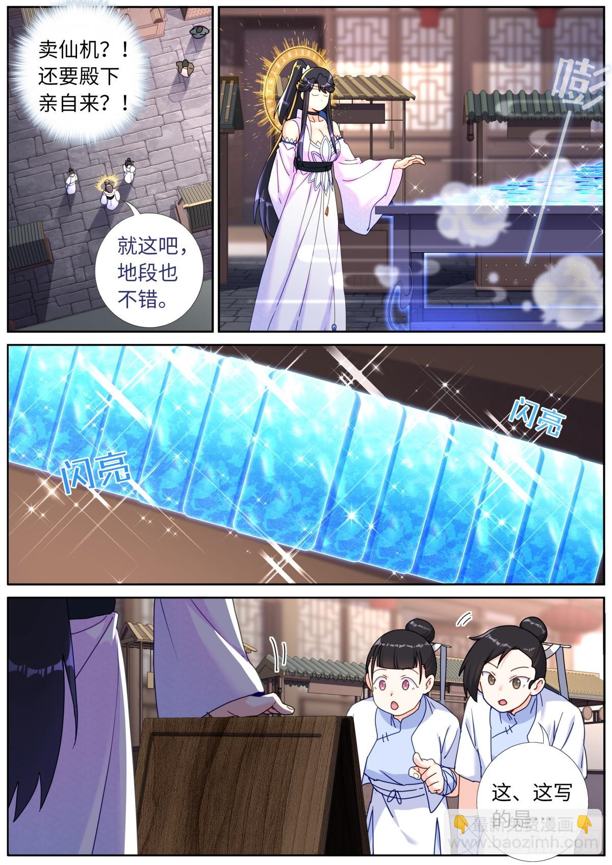 114 圣女摆摊3