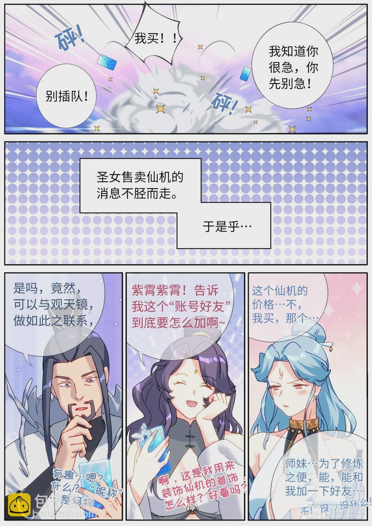 114 圣女摆摊8